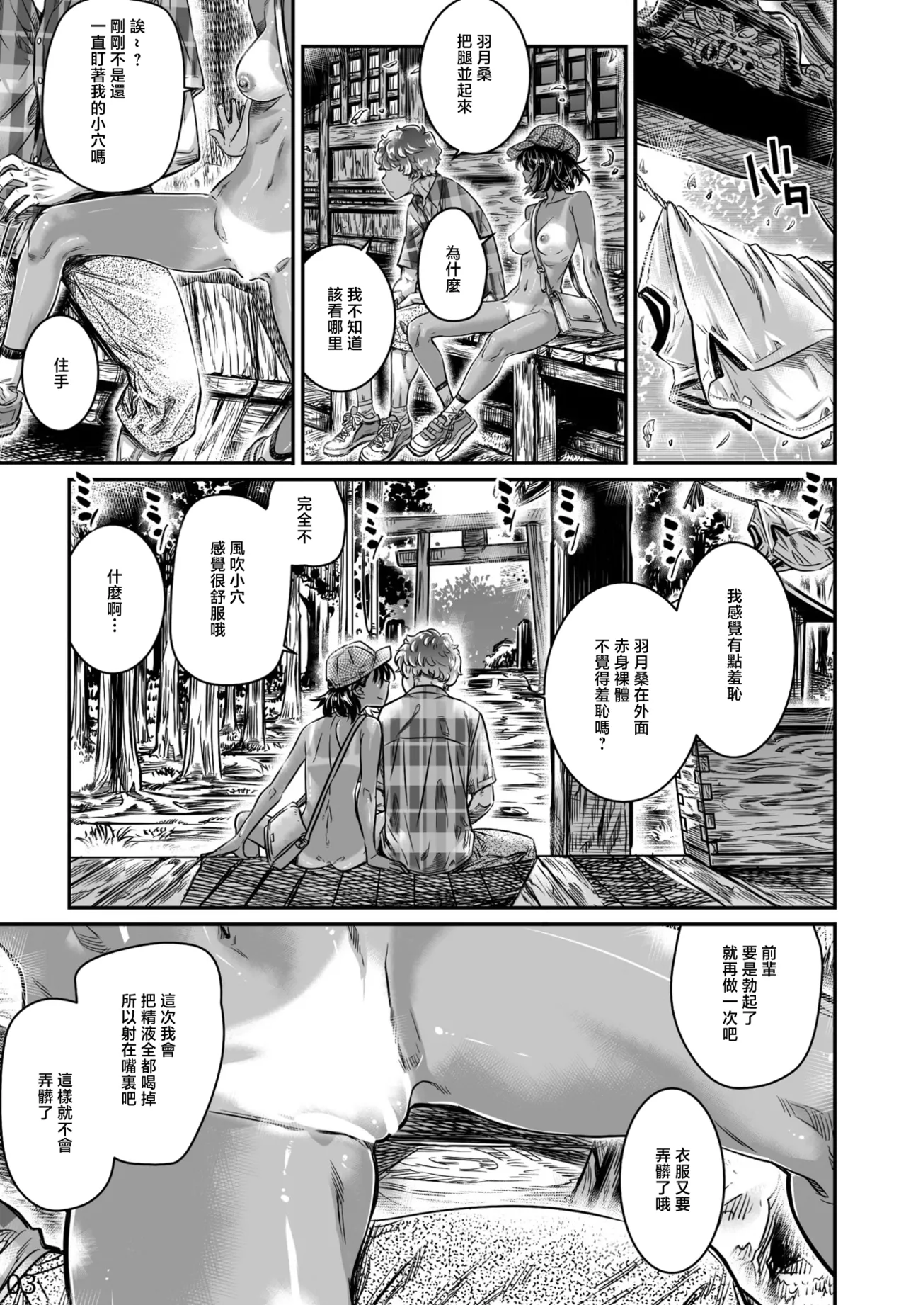 [MARUTA] Hiyake Shoujo Hatsuki-chan (COMIC Penguin Club 2023-05) [Chinese] [Digital] 图片编号 29