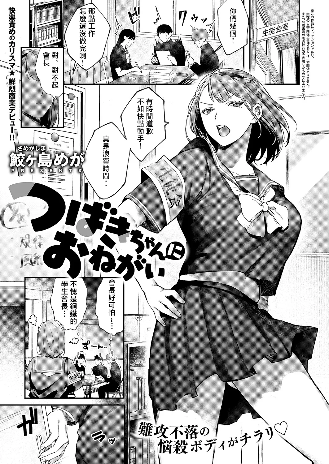 [Samegashima Mega] Tsubaki-chan ni Onegai (COMIC ExE 60) [Chinese] [Digital] 이미지 번호 1