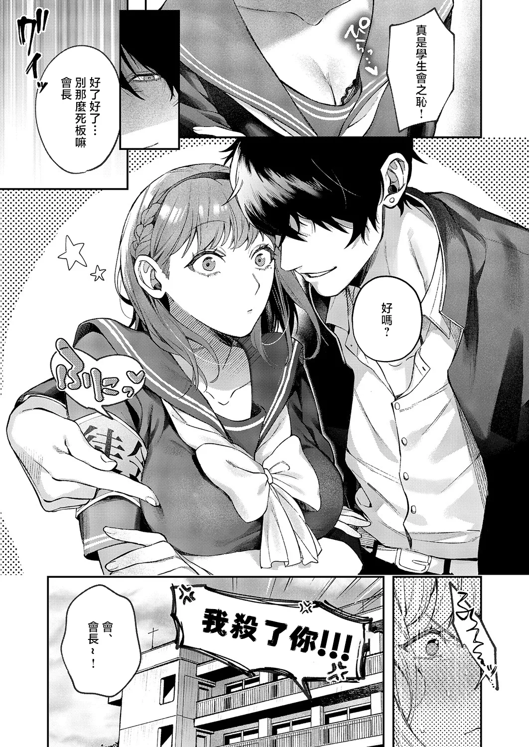 [Samegashima Mega] Tsubaki-chan ni Onegai (COMIC ExE 60) [Chinese] [Digital] 이미지 번호 3