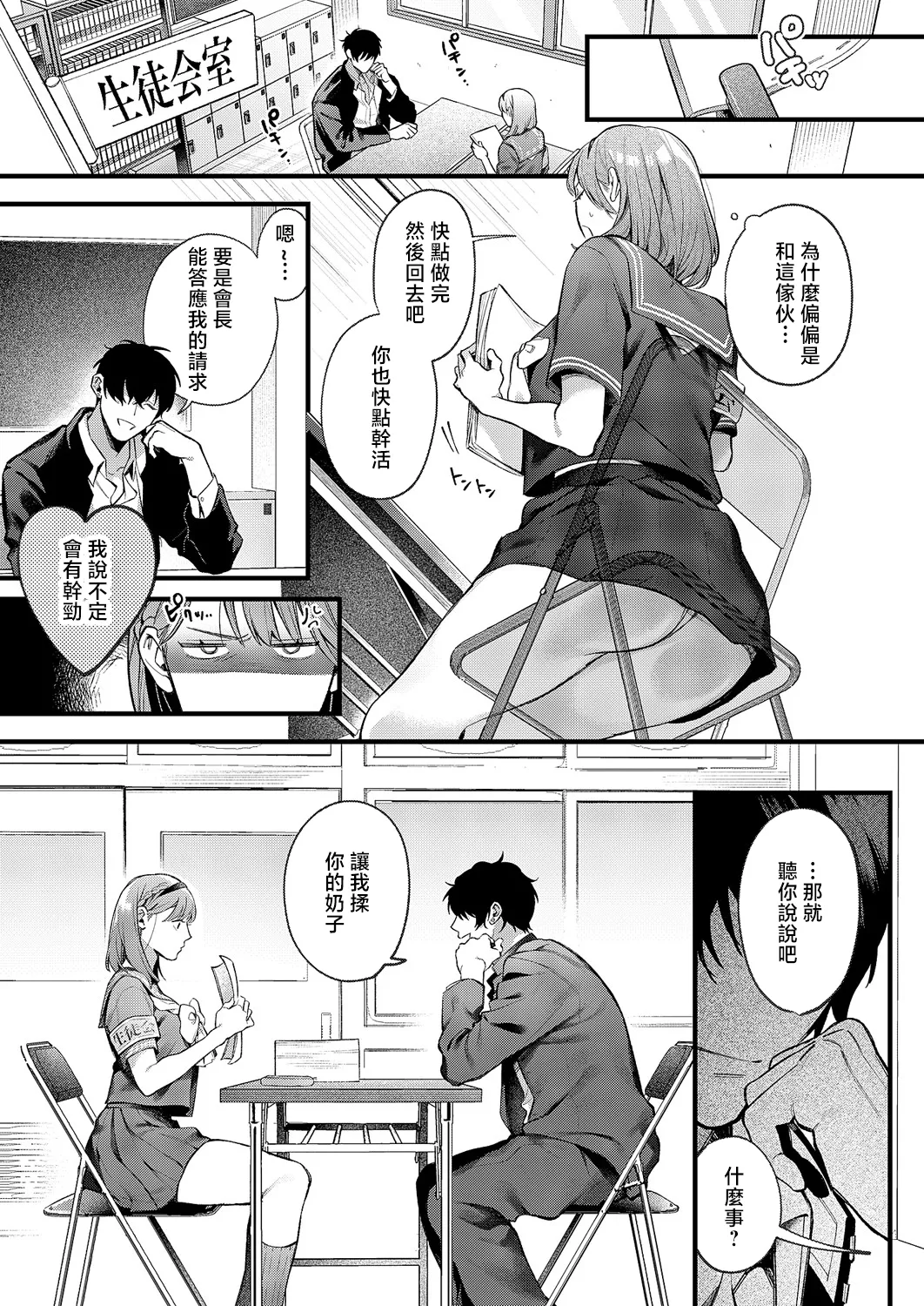 [Samegashima Mega] Tsubaki-chan ni Onegai (COMIC ExE 60) [Chinese] [Digital] 이미지 번호 7