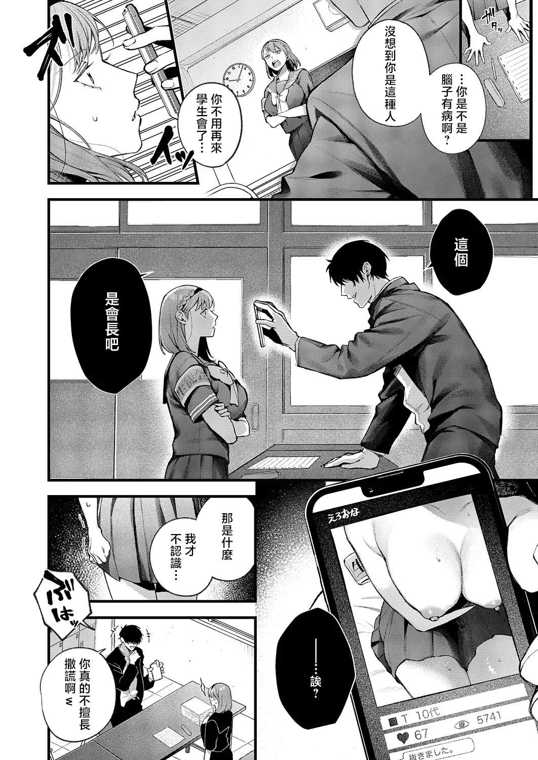 [Samegashima Mega] Tsubaki-chan ni Onegai (COMIC ExE 60) [Chinese] [Digital] 이미지 번호 8