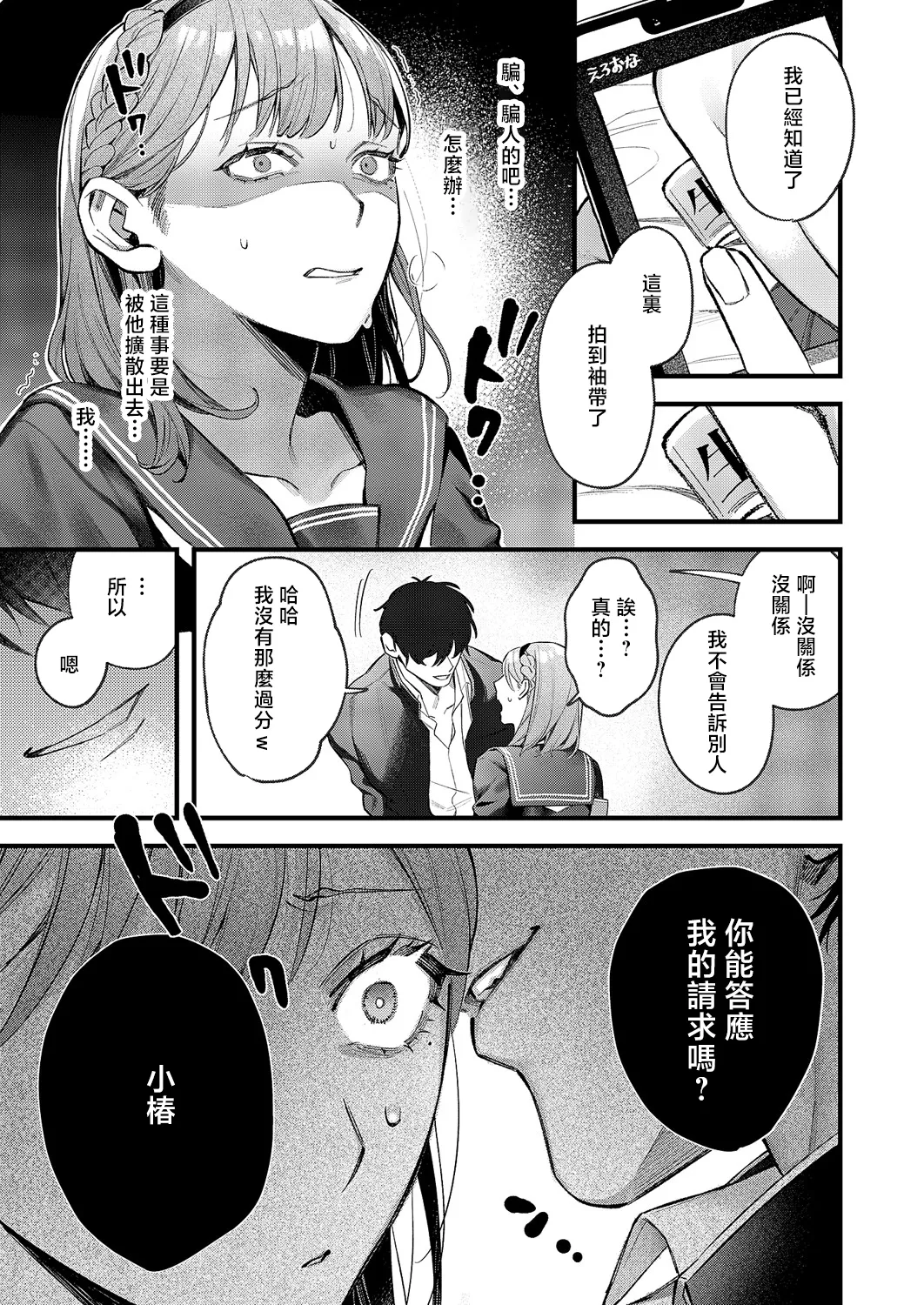 [Samegashima Mega] Tsubaki-chan ni Onegai (COMIC ExE 60) [Chinese] [Digital] 이미지 번호 9