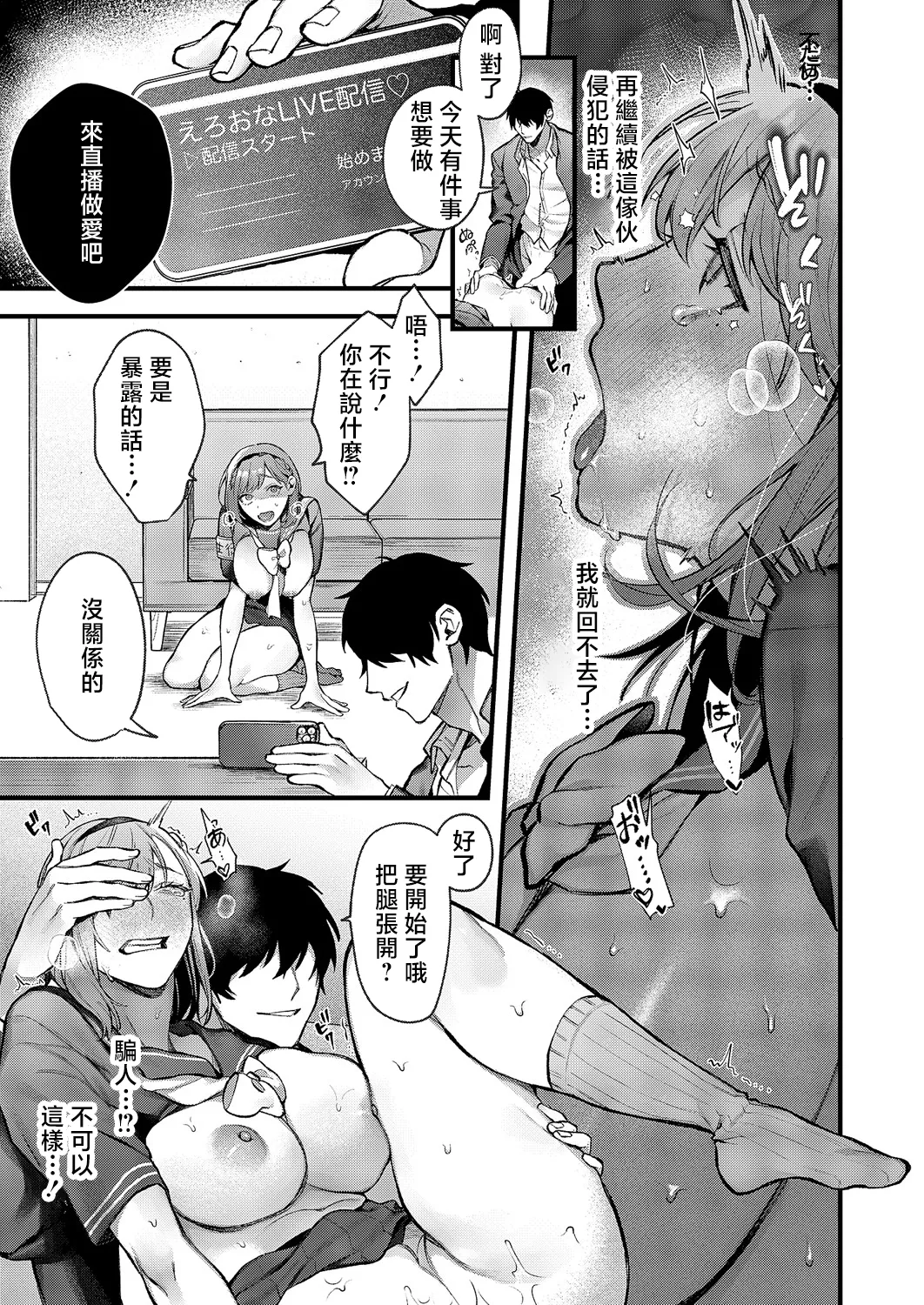 [Samegashima Mega] Tsubaki-chan ni Onegai (COMIC ExE 60) [Chinese] [Digital] 이미지 번호 23