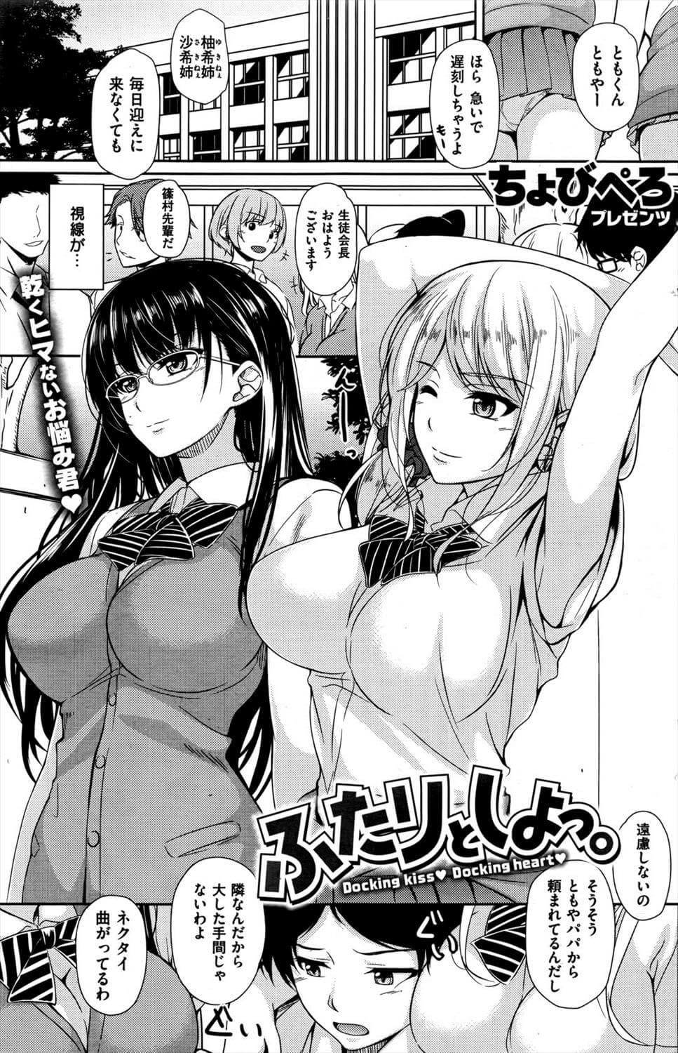 [Chobipero] Futari to Shiyo imagen número 5