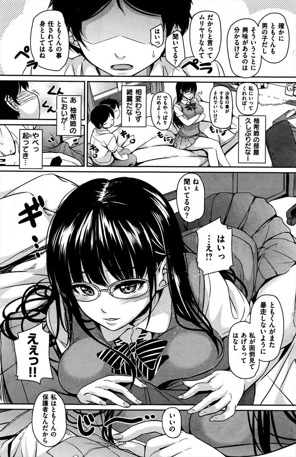 [Chobipero] Futari to Shiyo imagen número 15