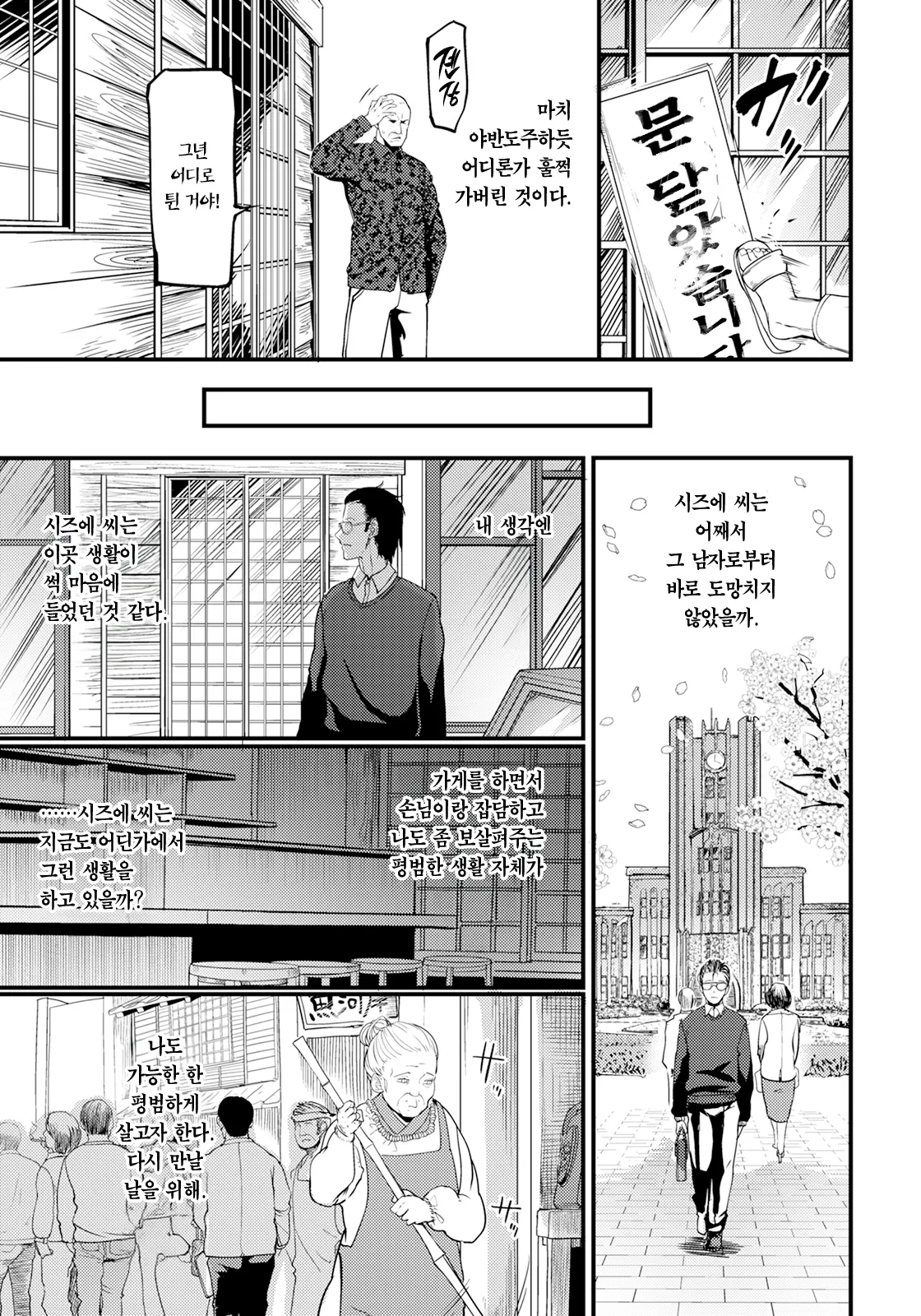 [Remu] Yuuyake Doori no Mukougawa Kouhen | 노을 지는 거리 너머 후편 (ANGEL Club 2025-06) [Korean] [Digital] 图片编号 19