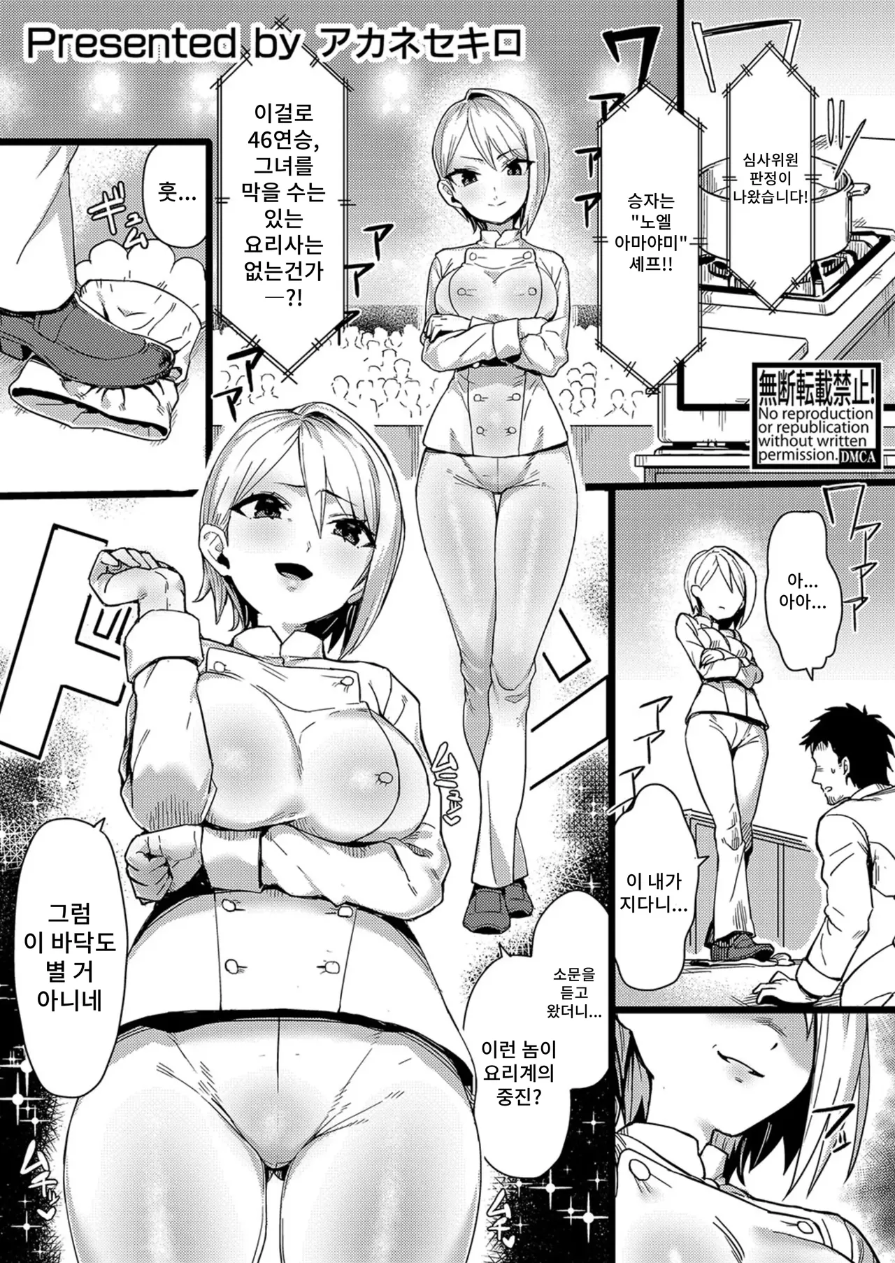 [Akane Sekiro] Torotoro Manko Chouri Kyoushitsu 图片编号 1