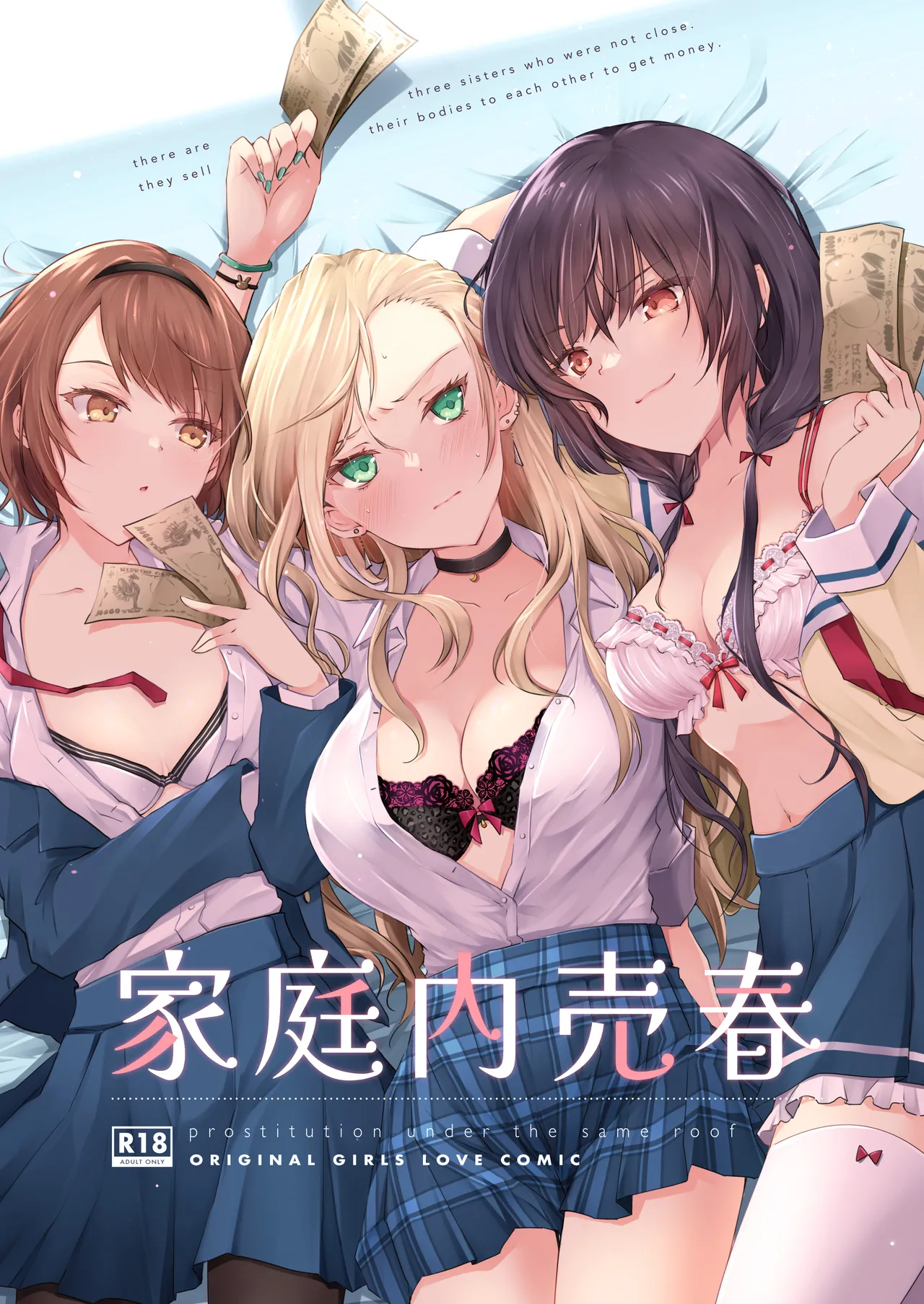 [NICOLAI (オリコ)] 家庭内売春 1-3 图片编号 1