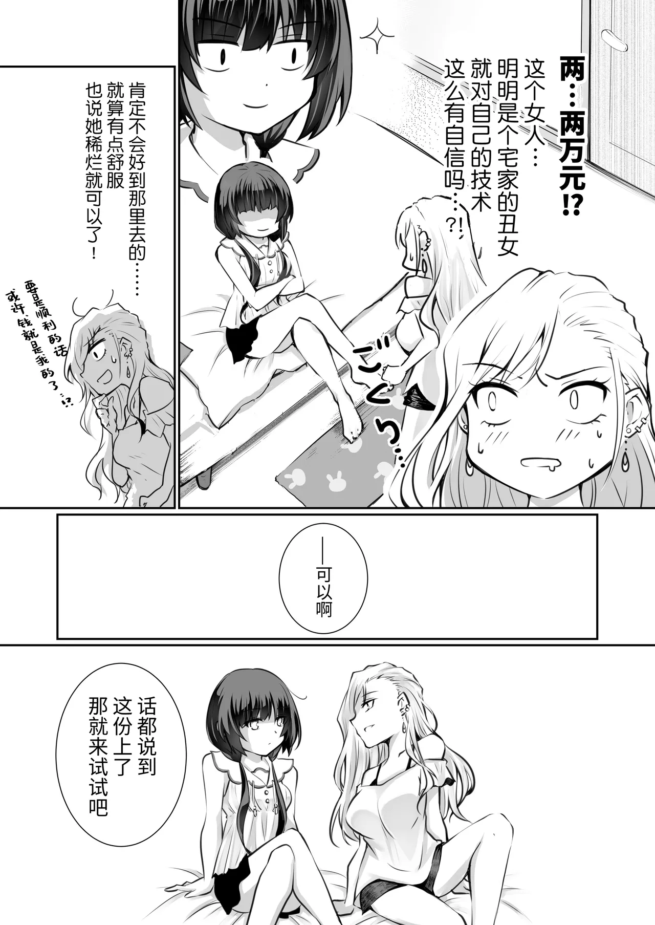 [NICOLAI (オリコ)] 家庭内売春 1-3 图片编号 13