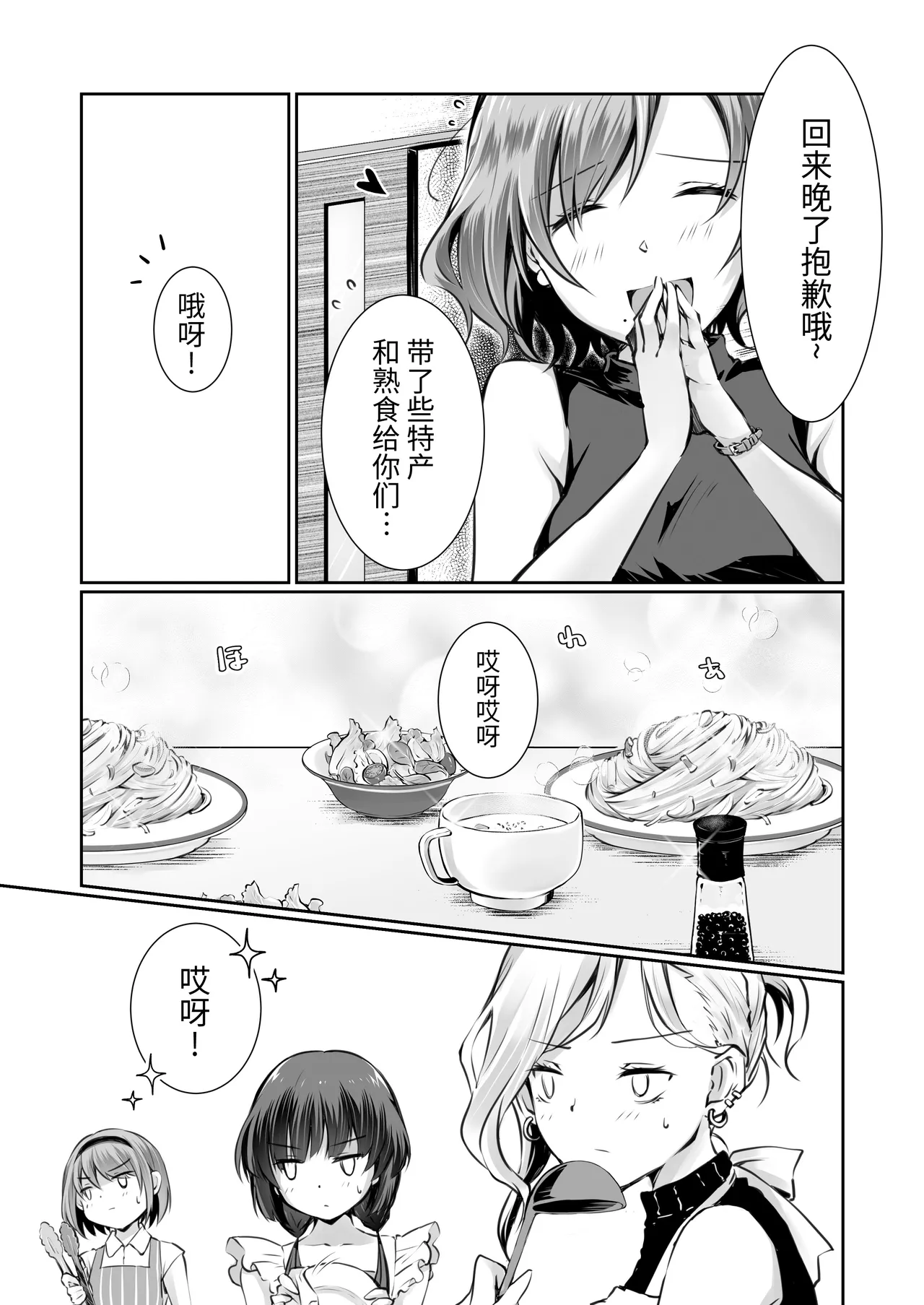 [NICOLAI (オリコ)] 家庭内売春 1-3 图片编号 41