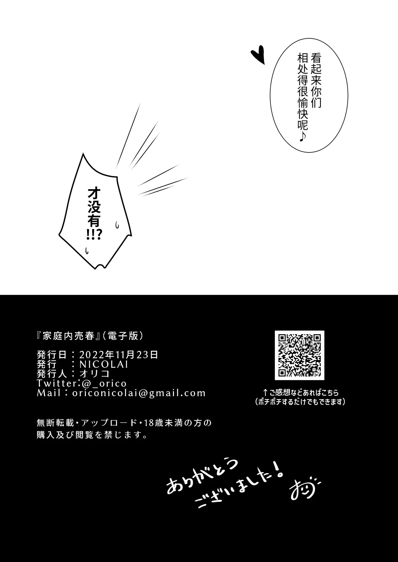 [NICOLAI (オリコ)] 家庭内売春 1-3 图片编号 42