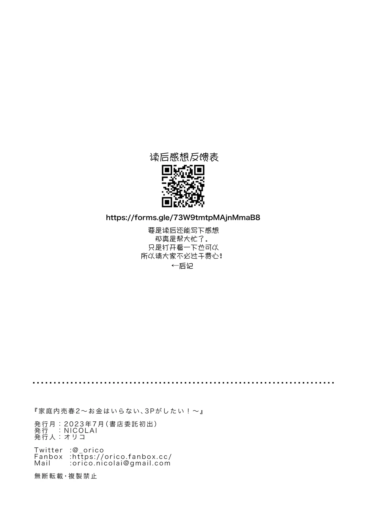 [NICOLAI (オリコ)] 家庭内売春 1-3 图片编号 99