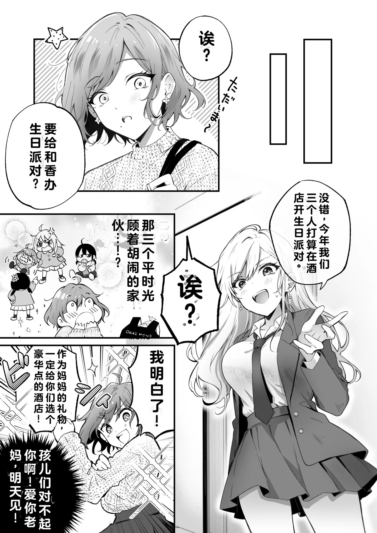 [NICOLAI (オリコ)] 家庭内売春 1-3 图片编号 107