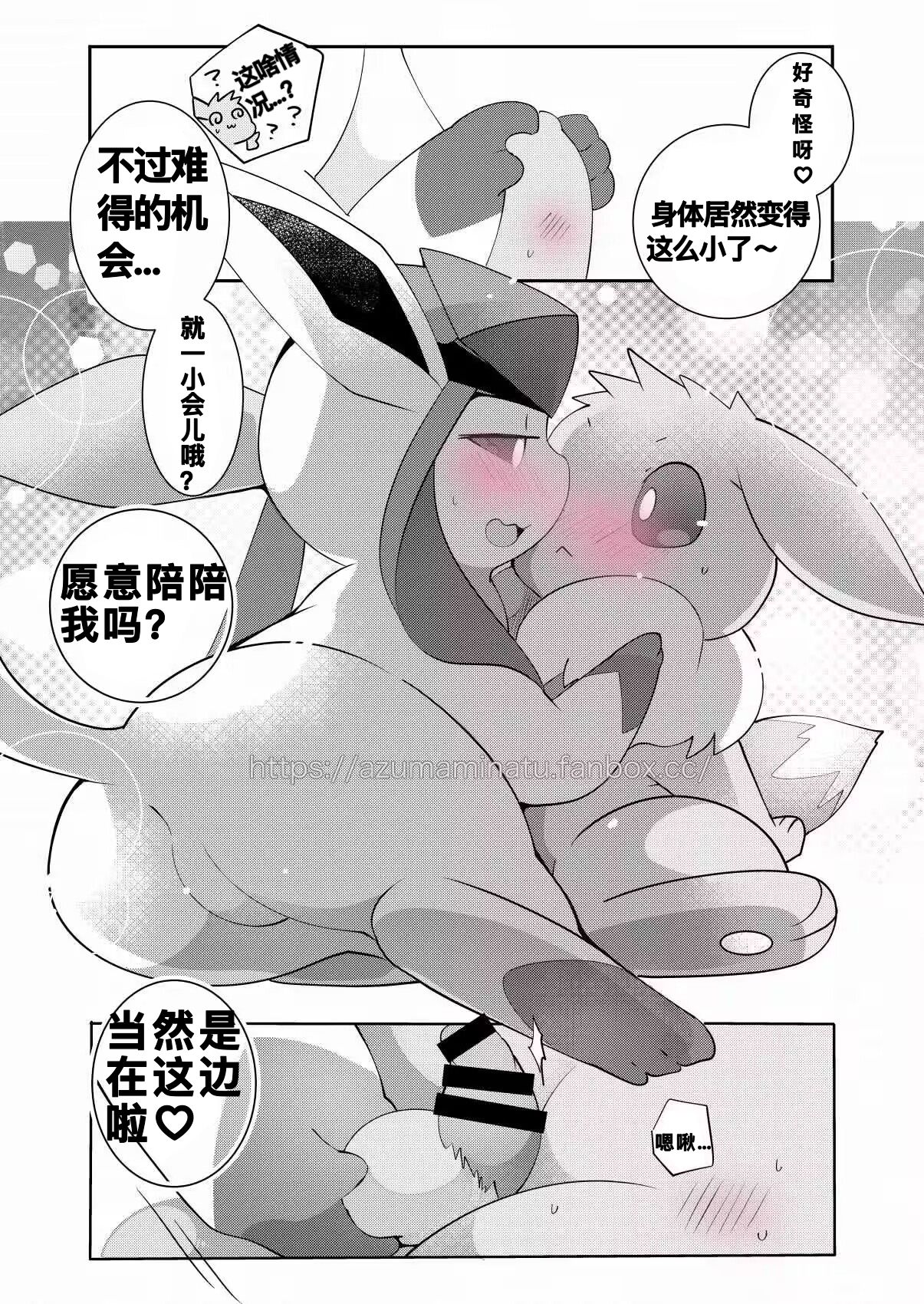 [Azuma Minatu] 吃了特殊巧克力的两只小家伙的故事 (Pokémon) [Chinese] [绒心个人汉化] изображение № 4