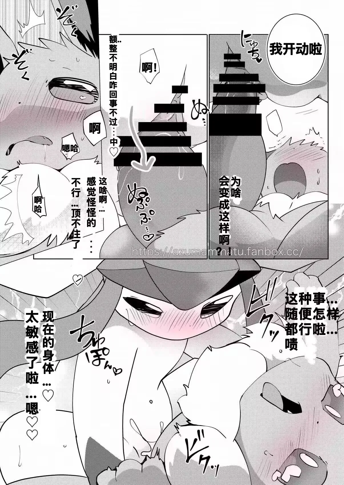 [Azuma Minatu] 吃了特殊巧克力的两只小家伙的故事 (Pokémon) [Chinese] [绒心个人汉化] изображение № 6