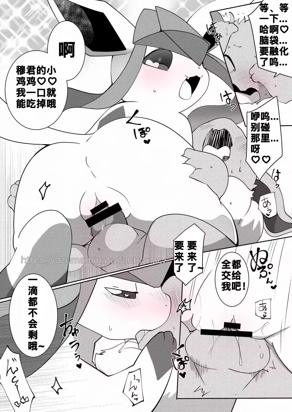 [Azuma Minatu] 吃了特殊巧克力的两只小家伙的故事 (Pokémon) [Chinese] [绒心个人汉化] изображение № 7