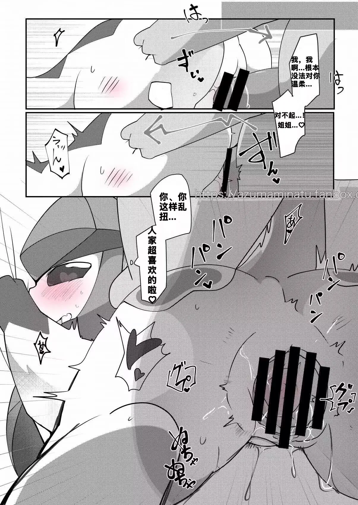 [Azuma Minatu] 吃了特殊巧克力的两只小家伙的故事 (Pokémon) [Chinese] [绒心个人汉化] изображение № 9