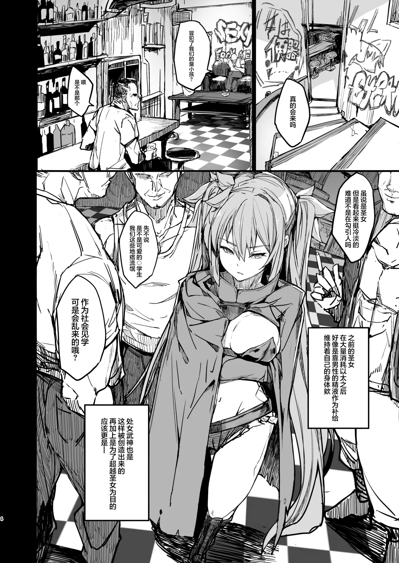 [Atugi de 5 (Murlachrot)] Seieki Hokyuu Inran-ka (Arcana Heart) [Chinese] [白杨汉化组]  [Digital] Bildnummer 3