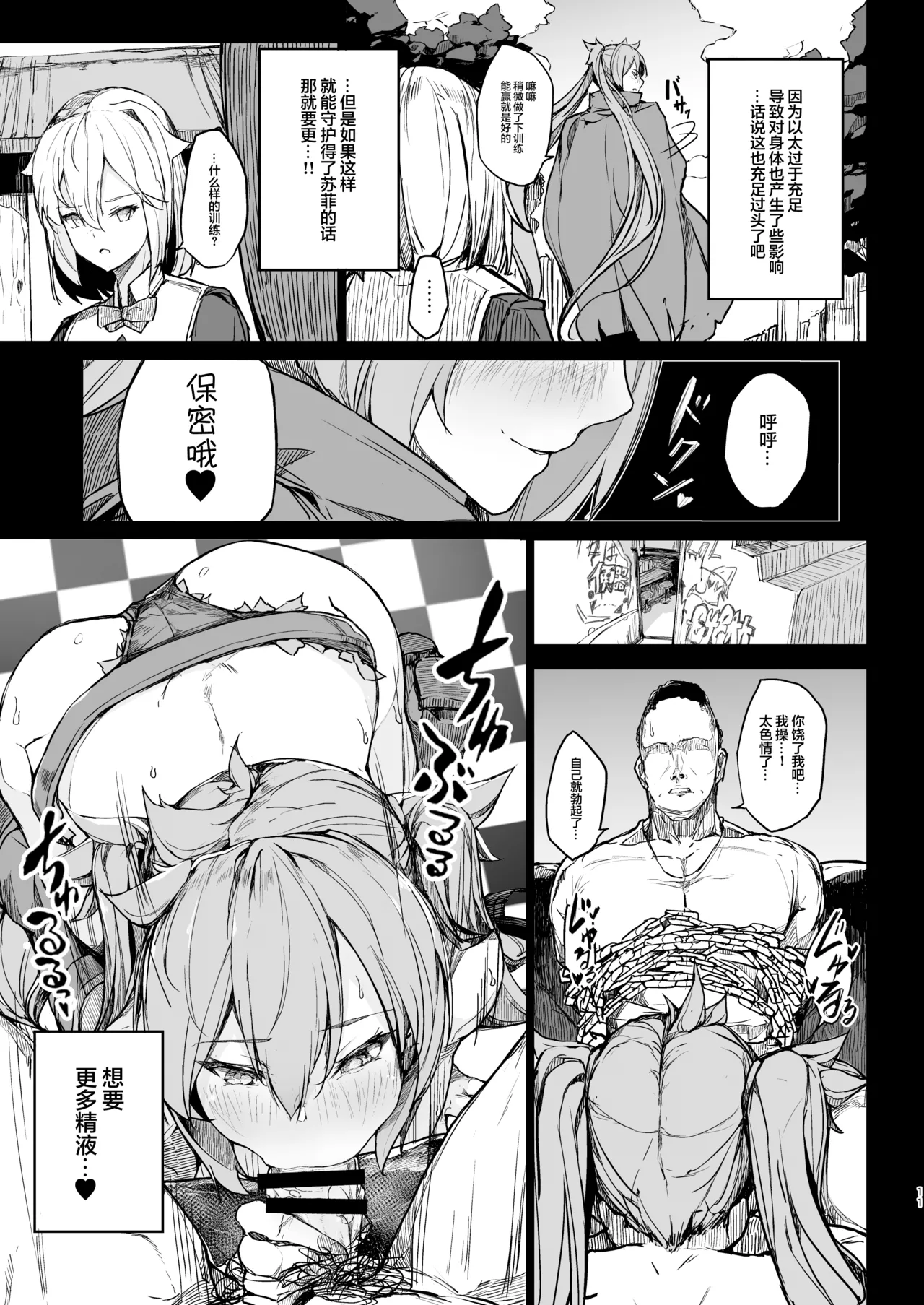 [Atugi de 5 (Murlachrot)] Seieki Hokyuu Inran-ka (Arcana Heart) [Chinese] [白杨汉化组]  [Digital] Bildnummer 10