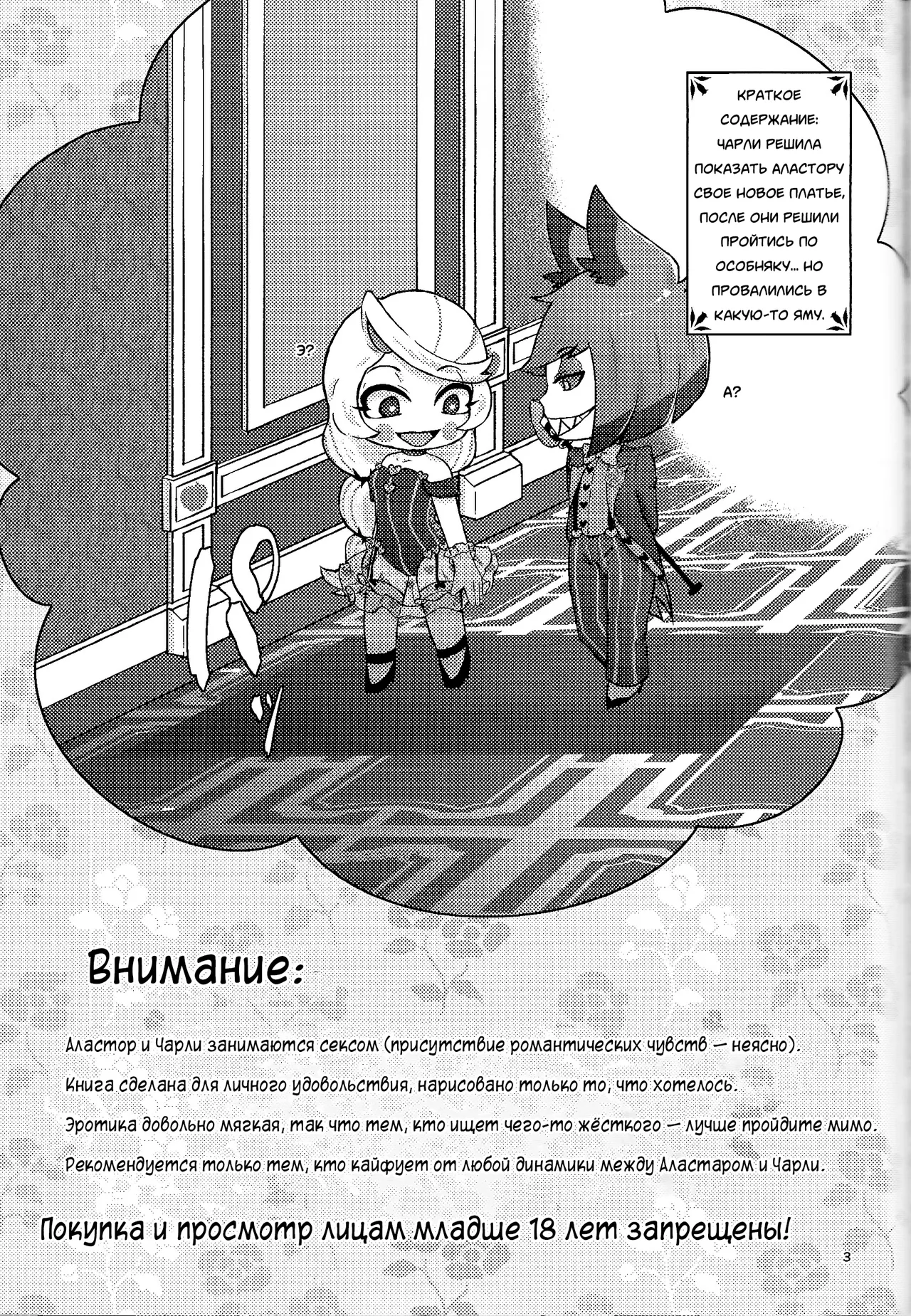 (WELCOME TO SUPER HELL'S HOTEL 2025) [aB+Ni (Bia)] Finest Prey is (Hazbin Hotel) [Russian] [Neversleep] 이미지 번호 2