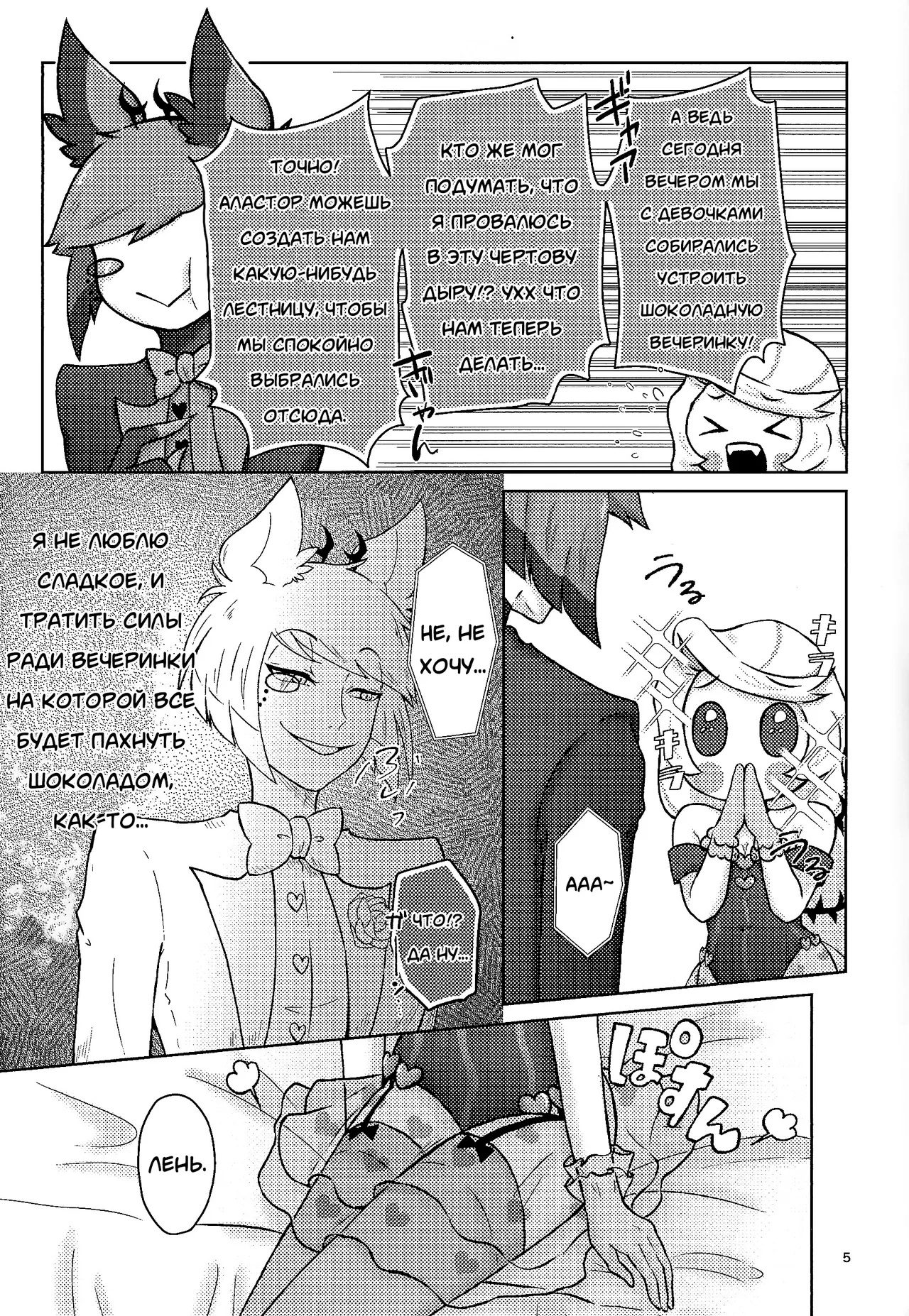 (WELCOME TO SUPER HELL'S HOTEL 2025) [aB+Ni (Bia)] Finest Prey is (Hazbin Hotel) [Russian] [Neversleep] 이미지 번호 4