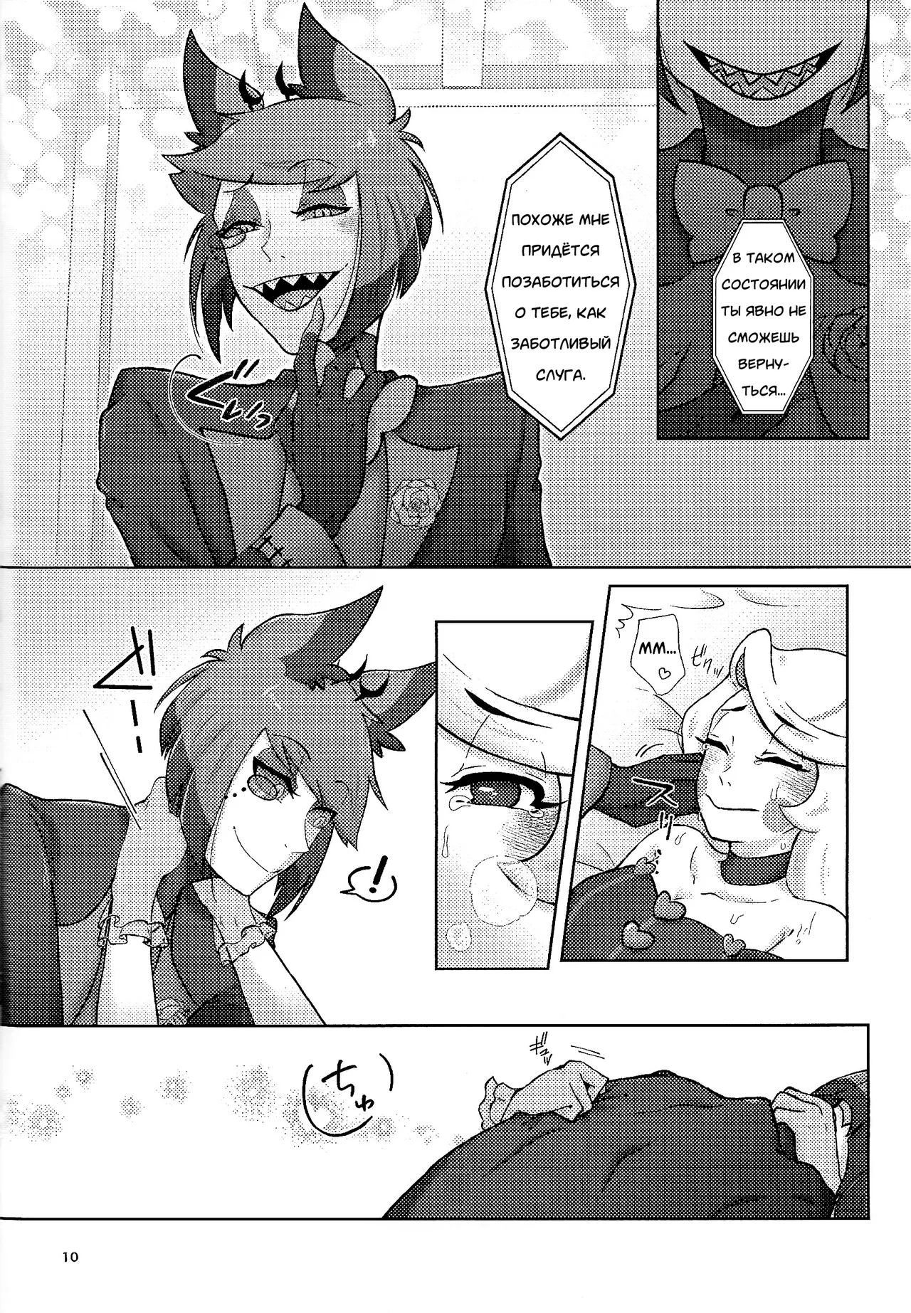 (WELCOME TO SUPER HELL'S HOTEL 2025) [aB+Ni (Bia)] Finest Prey is (Hazbin Hotel) [Russian] [Neversleep] 이미지 번호 9