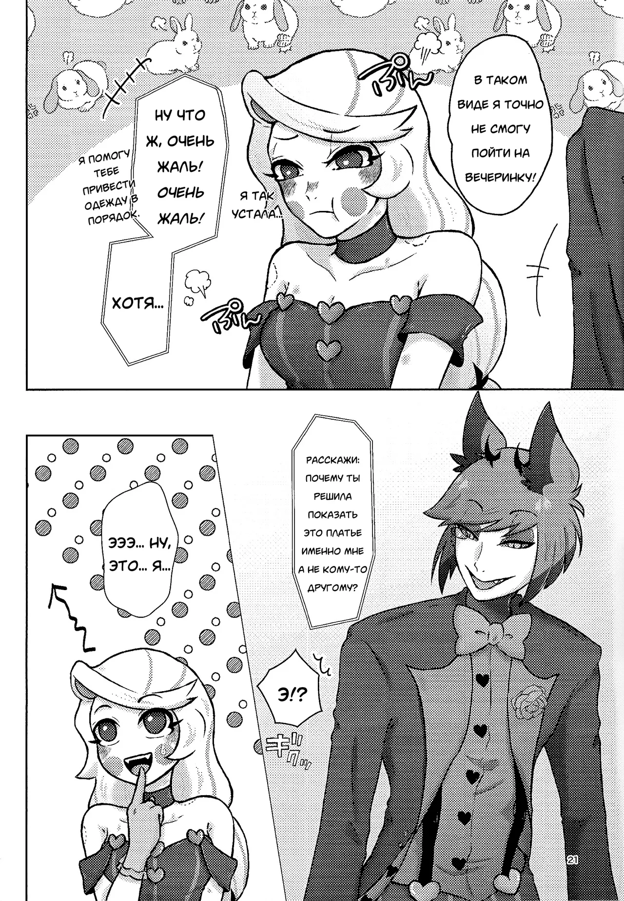 (WELCOME TO SUPER HELL'S HOTEL 2025) [aB+Ni (Bia)] Finest Prey is (Hazbin Hotel) [Russian] [Neversleep] 이미지 번호 20