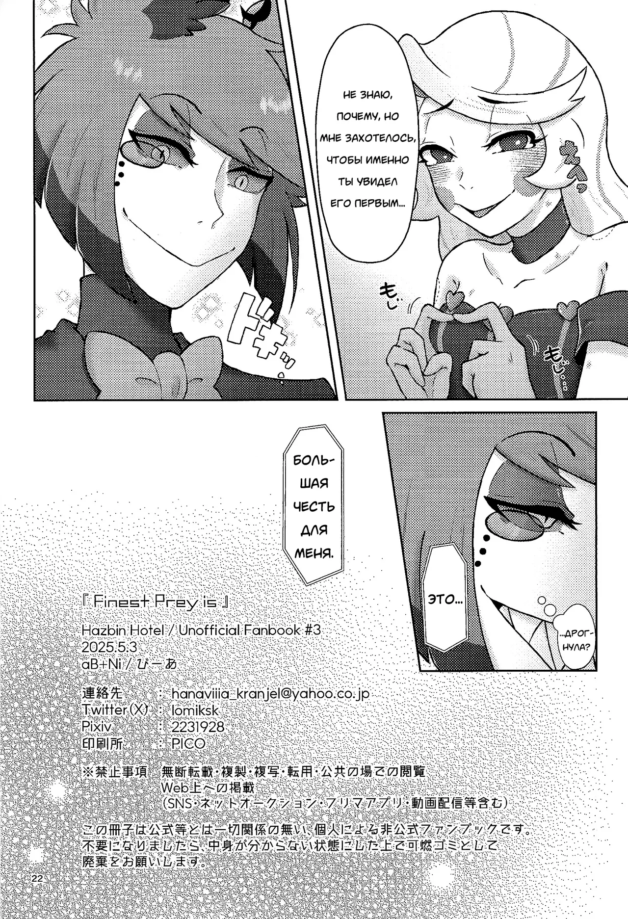 (WELCOME TO SUPER HELL'S HOTEL 2025) [aB+Ni (Bia)] Finest Prey is (Hazbin Hotel) [Russian] [Neversleep] 이미지 번호 21