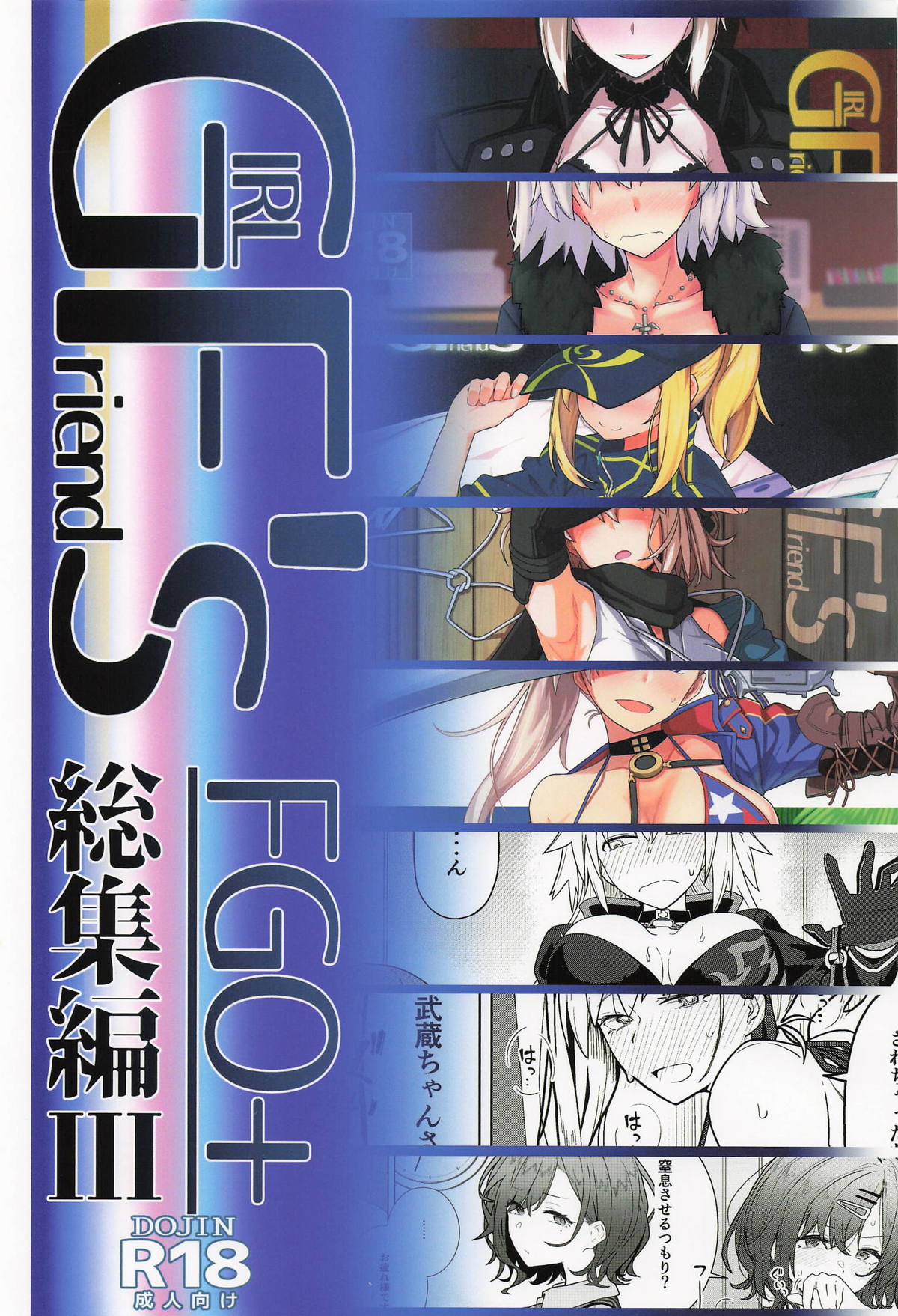 [極東工務店 (菊のすけまる)] GIRLFriend's 総集編Ⅲ FGO＋ image number 1