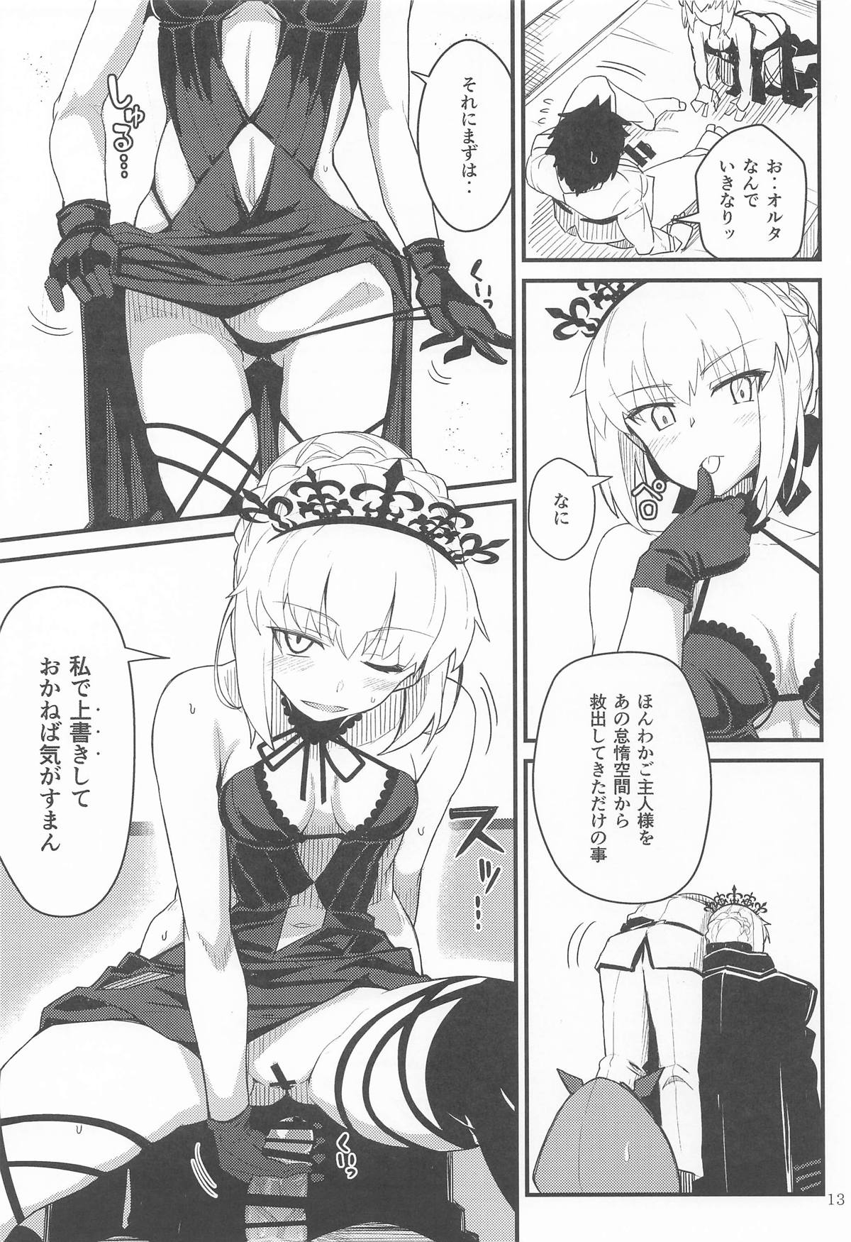 [極東工務店 (菊のすけまる)] GIRLFriend's 総集編Ⅲ FGO＋ image number 12