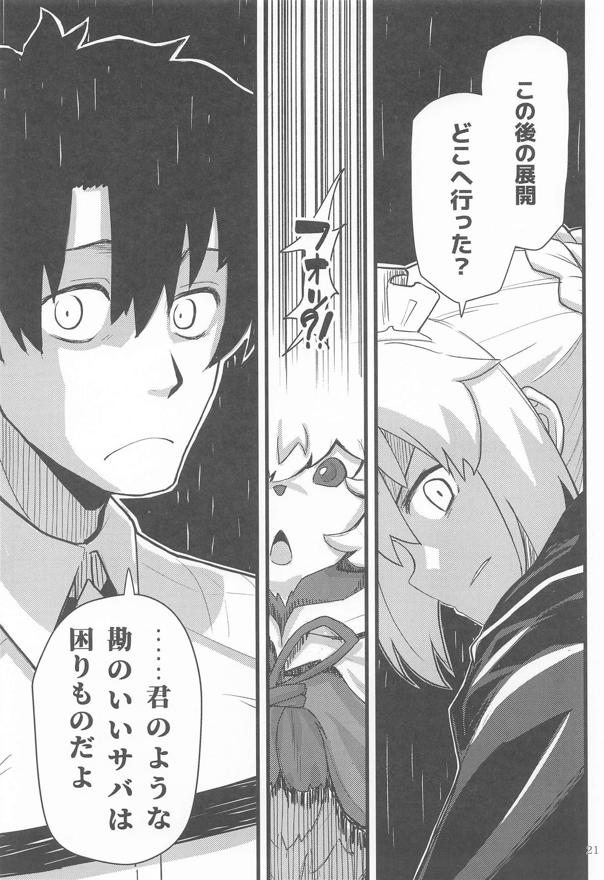 [極東工務店 (菊のすけまる)] GIRLFriend's 総集編Ⅲ FGO＋ image number 20