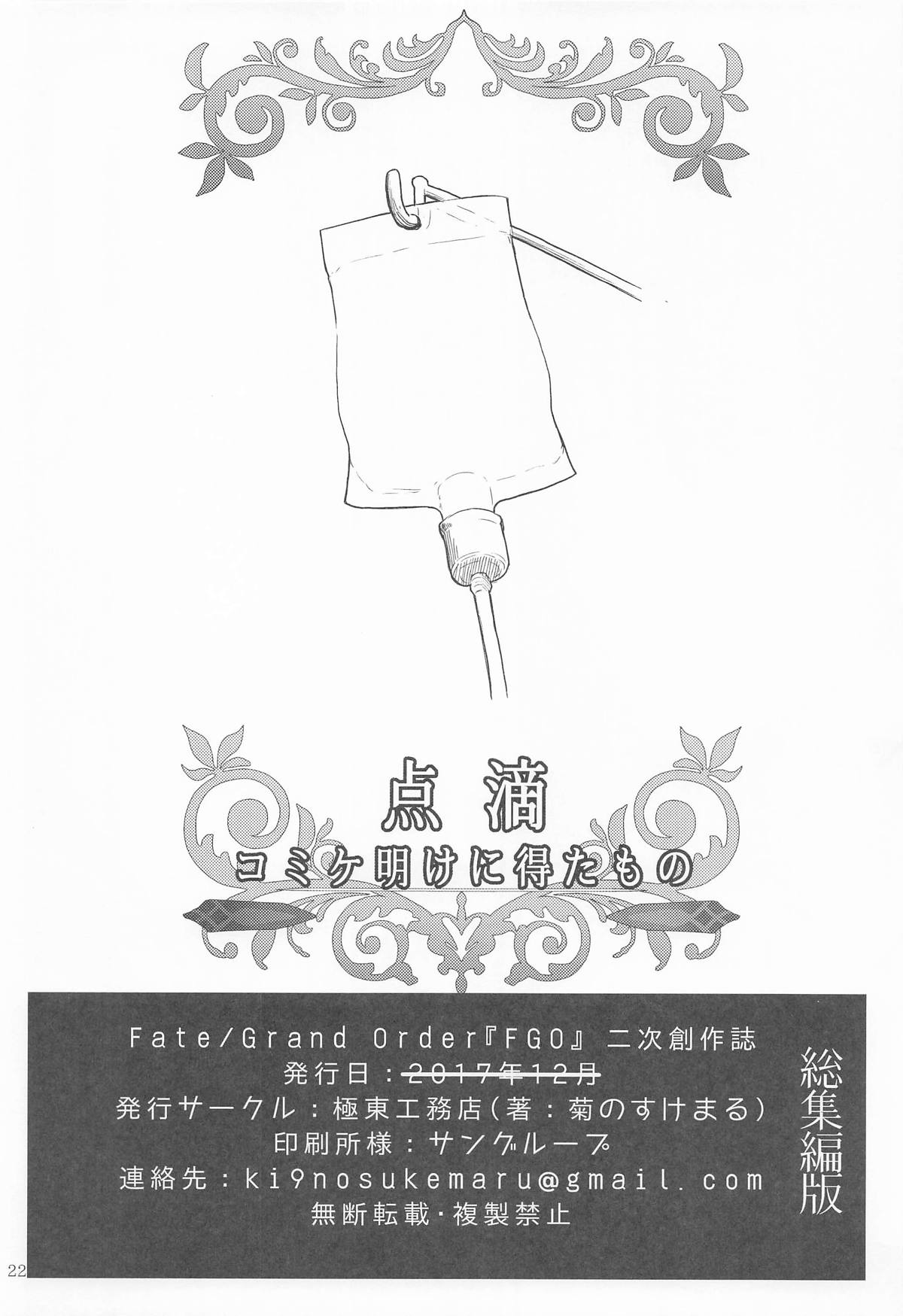 [極東工務店 (菊のすけまる)] GIRLFriend's 総集編Ⅲ FGO＋ image number 21