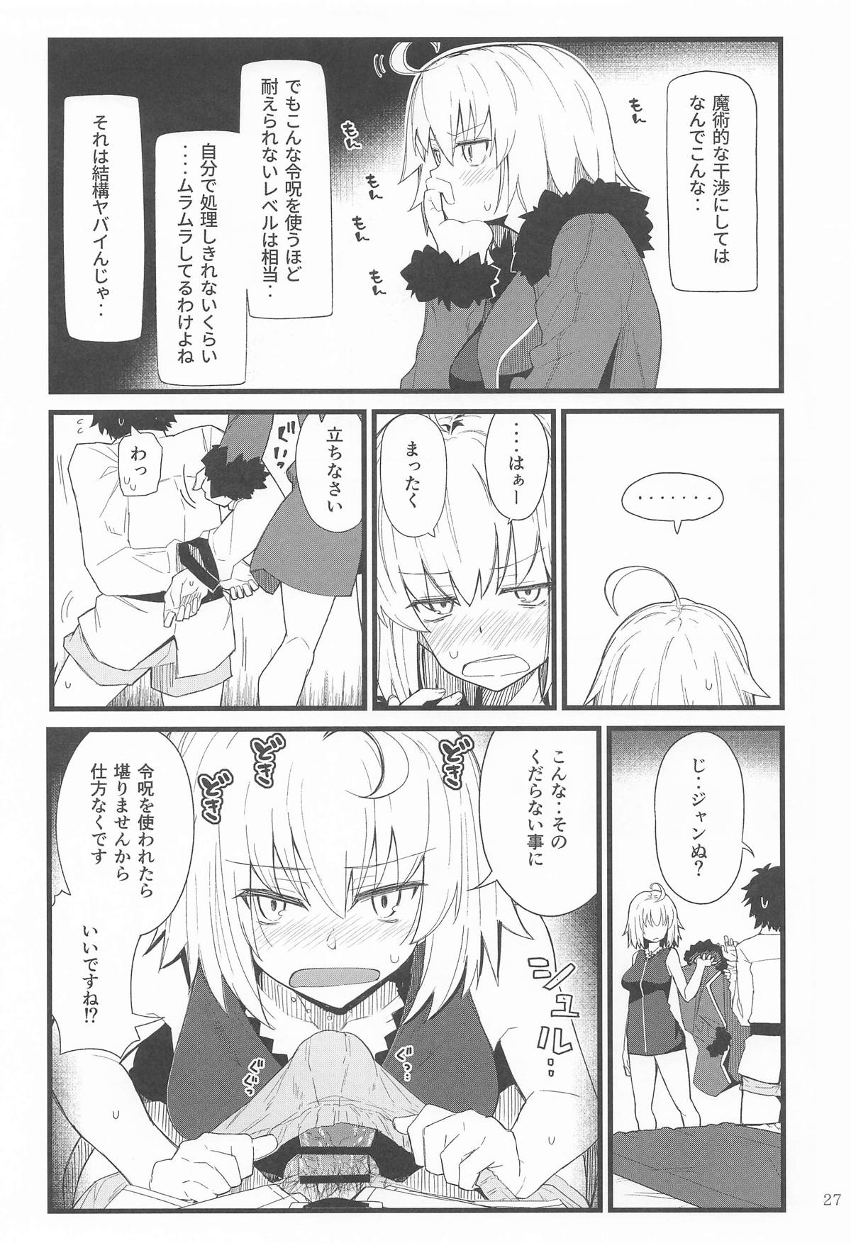 [極東工務店 (菊のすけまる)] GIRLFriend's 総集編Ⅲ FGO＋ image number 26
