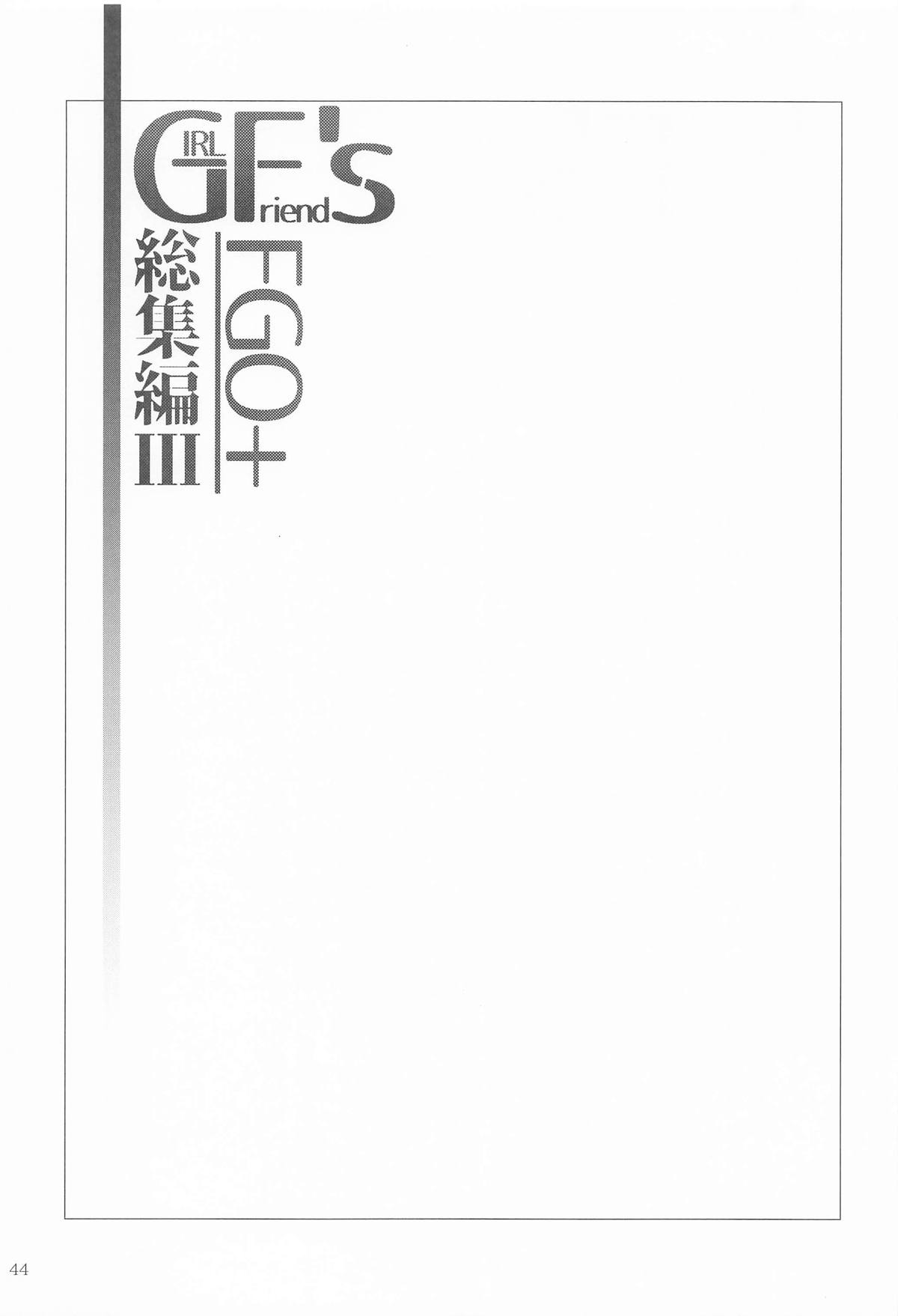 [極東工務店 (菊のすけまる)] GIRLFriend's 総集編Ⅲ FGO＋ image number 43