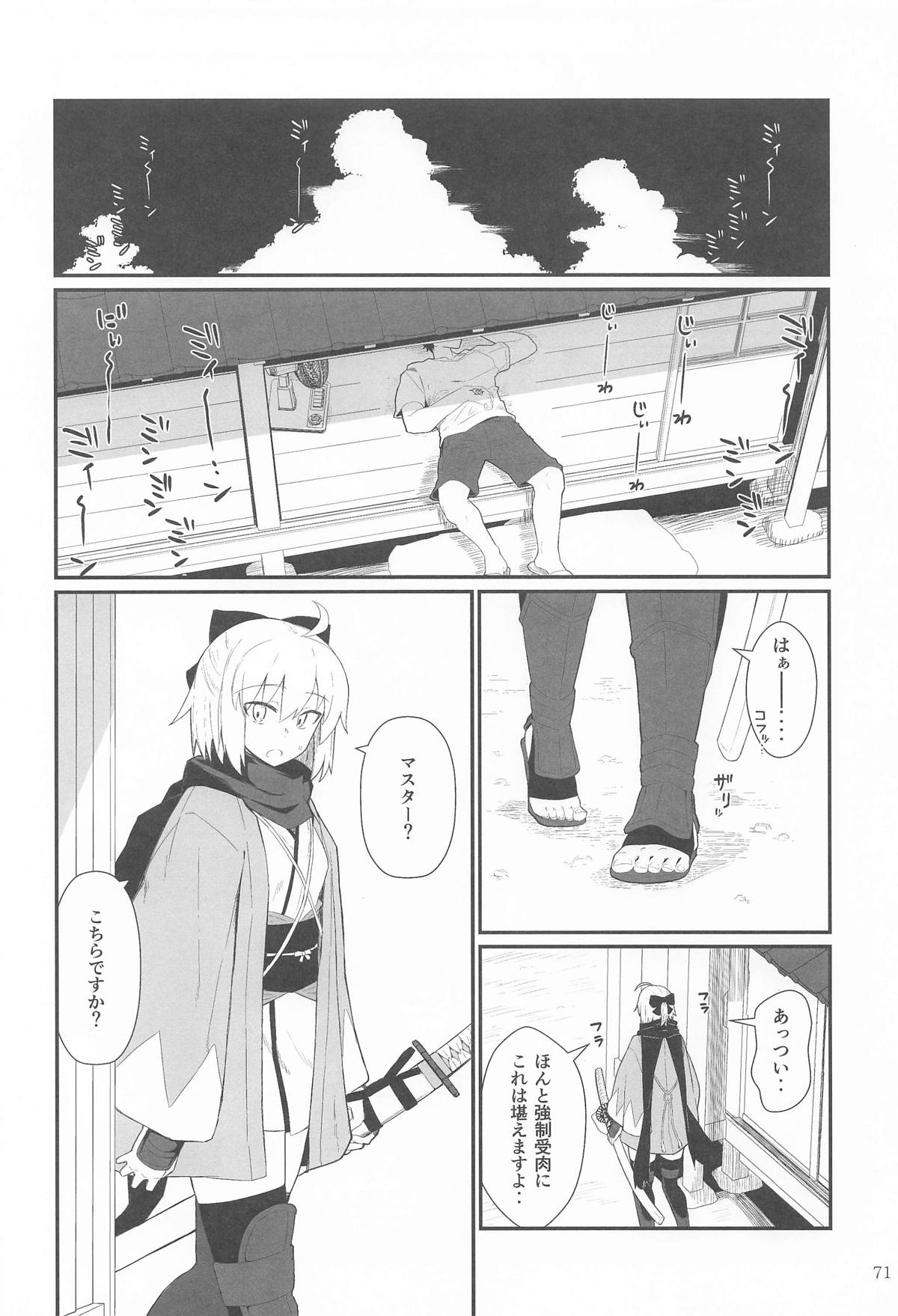 [極東工務店 (菊のすけまる)] GIRLFriend's 総集編Ⅲ FGO＋ image number 70