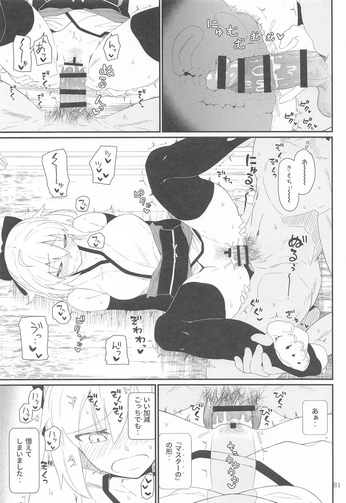 [極東工務店 (菊のすけまる)] GIRLFriend's 総集編Ⅲ FGO＋ image number 80