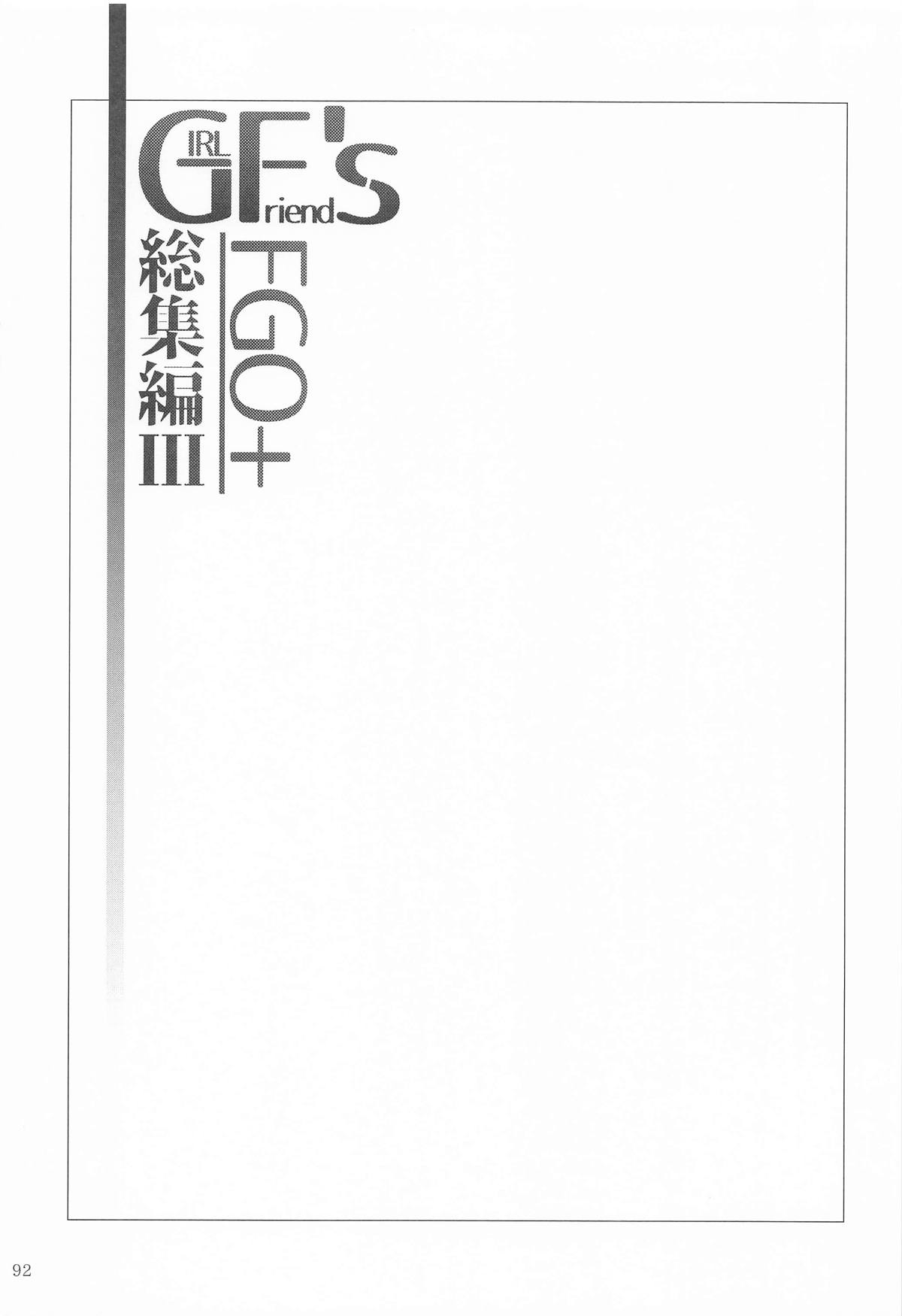 [極東工務店 (菊のすけまる)] GIRLFriend's 総集編Ⅲ FGO＋ image number 91