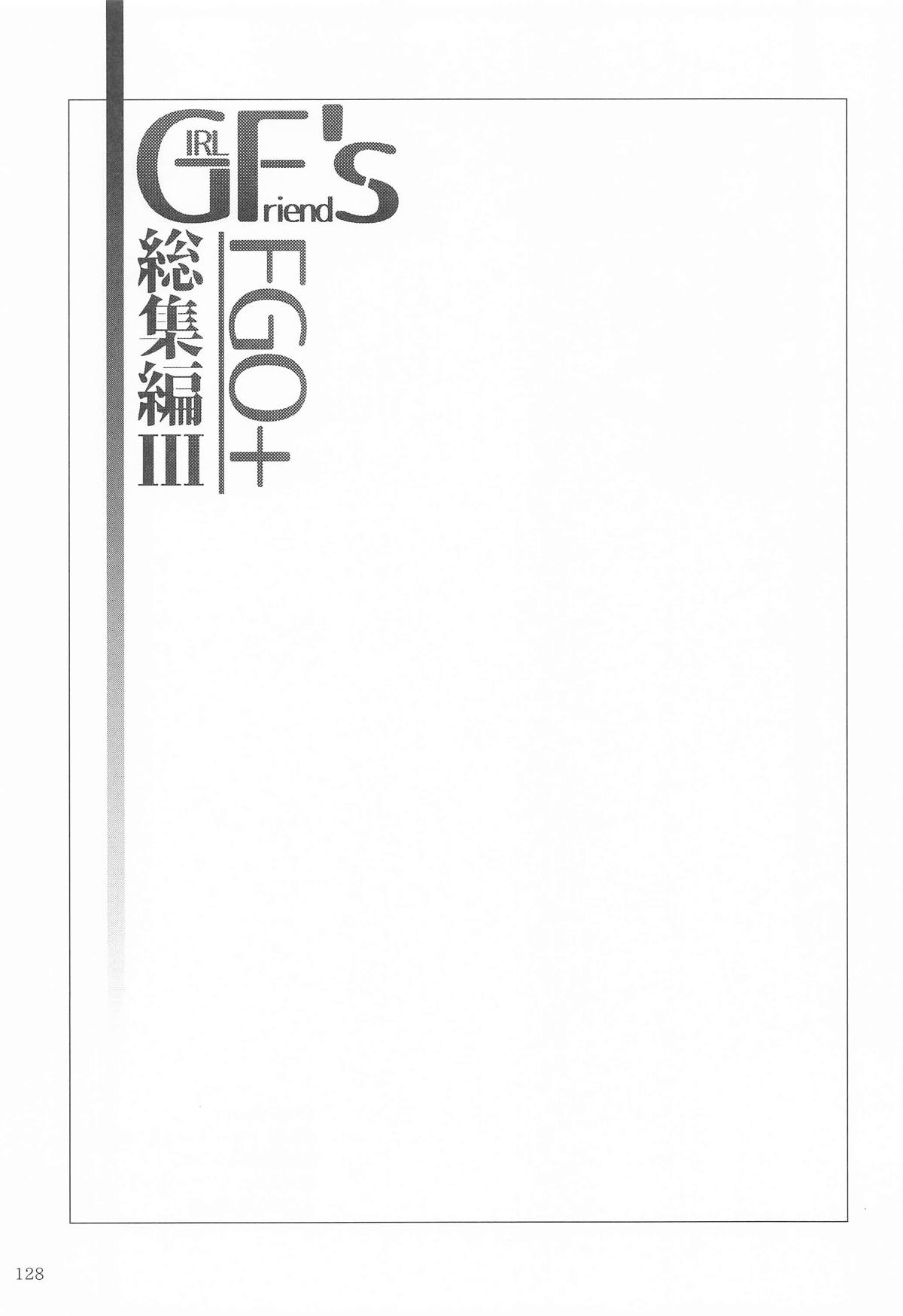 [極東工務店 (菊のすけまる)] GIRLFriend's 総集編Ⅲ FGO＋ image number 127