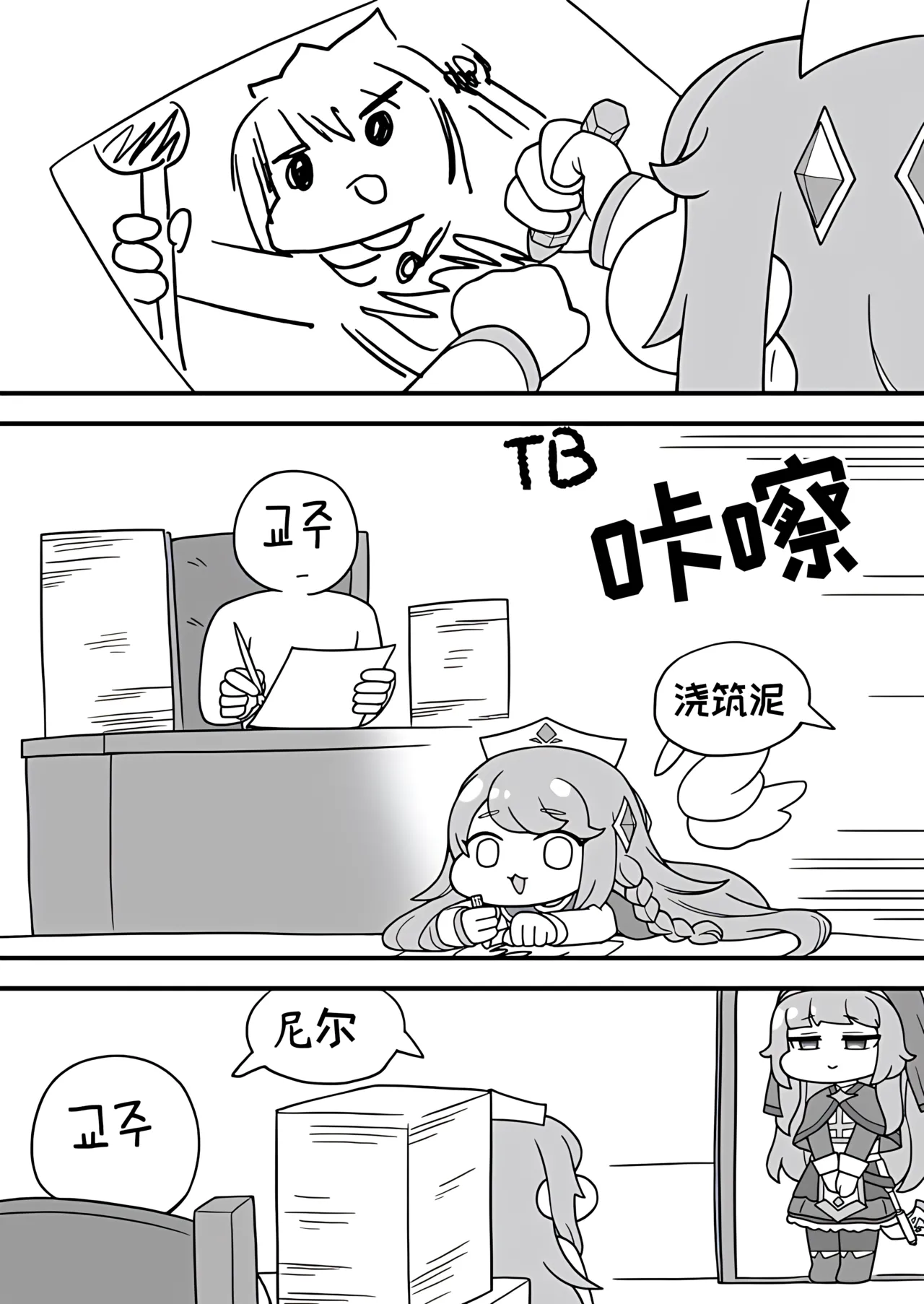 教主和珀榭的申必药剂[고추바사사사삭][优小C个人机翻润色]【Trickcal Revive】(교주와 포셔의 비밀의약) 3eme image