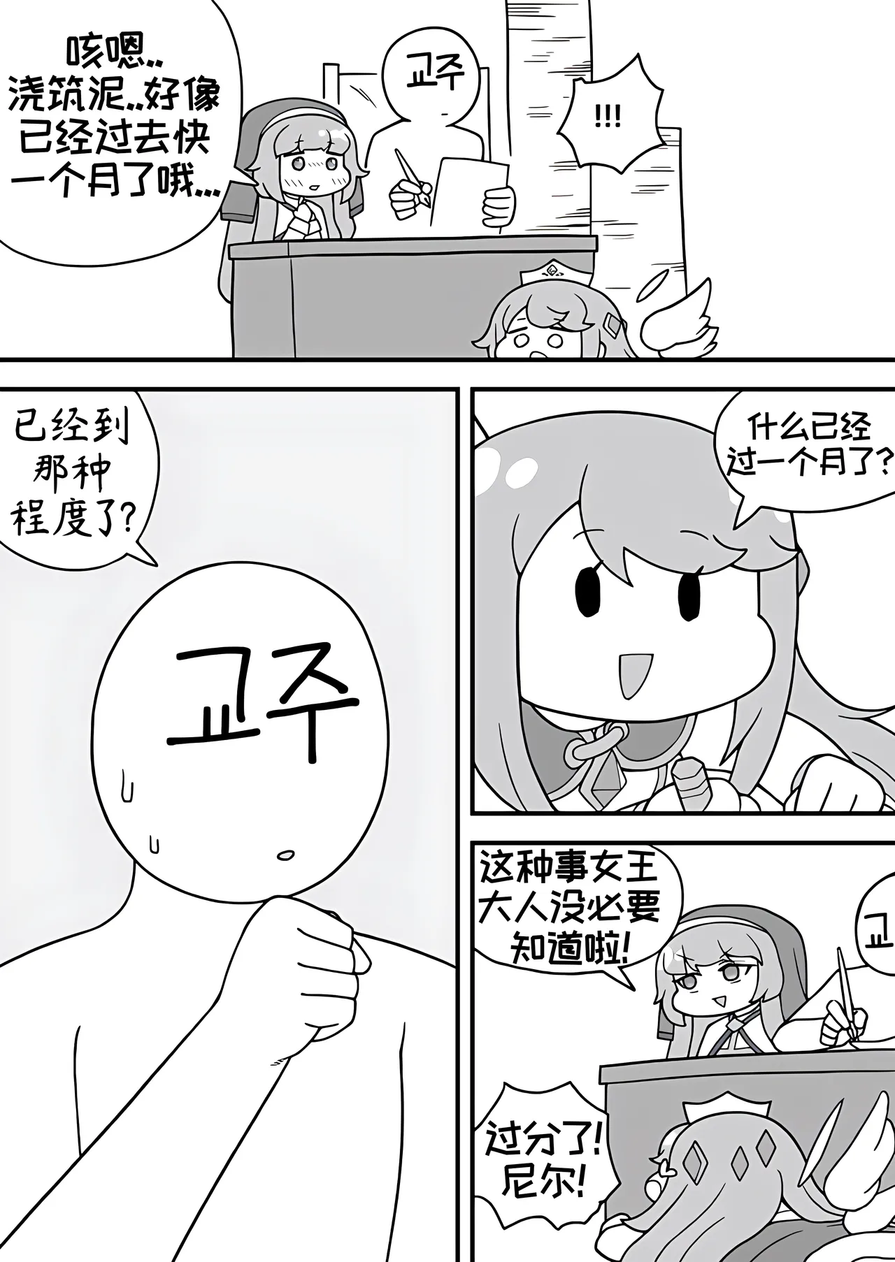 教主和珀榭的申必药剂[고추바사사사삭][优小C个人机翻润色]【Trickcal Revive】(교주와 포셔의 비밀의약) 4eme image