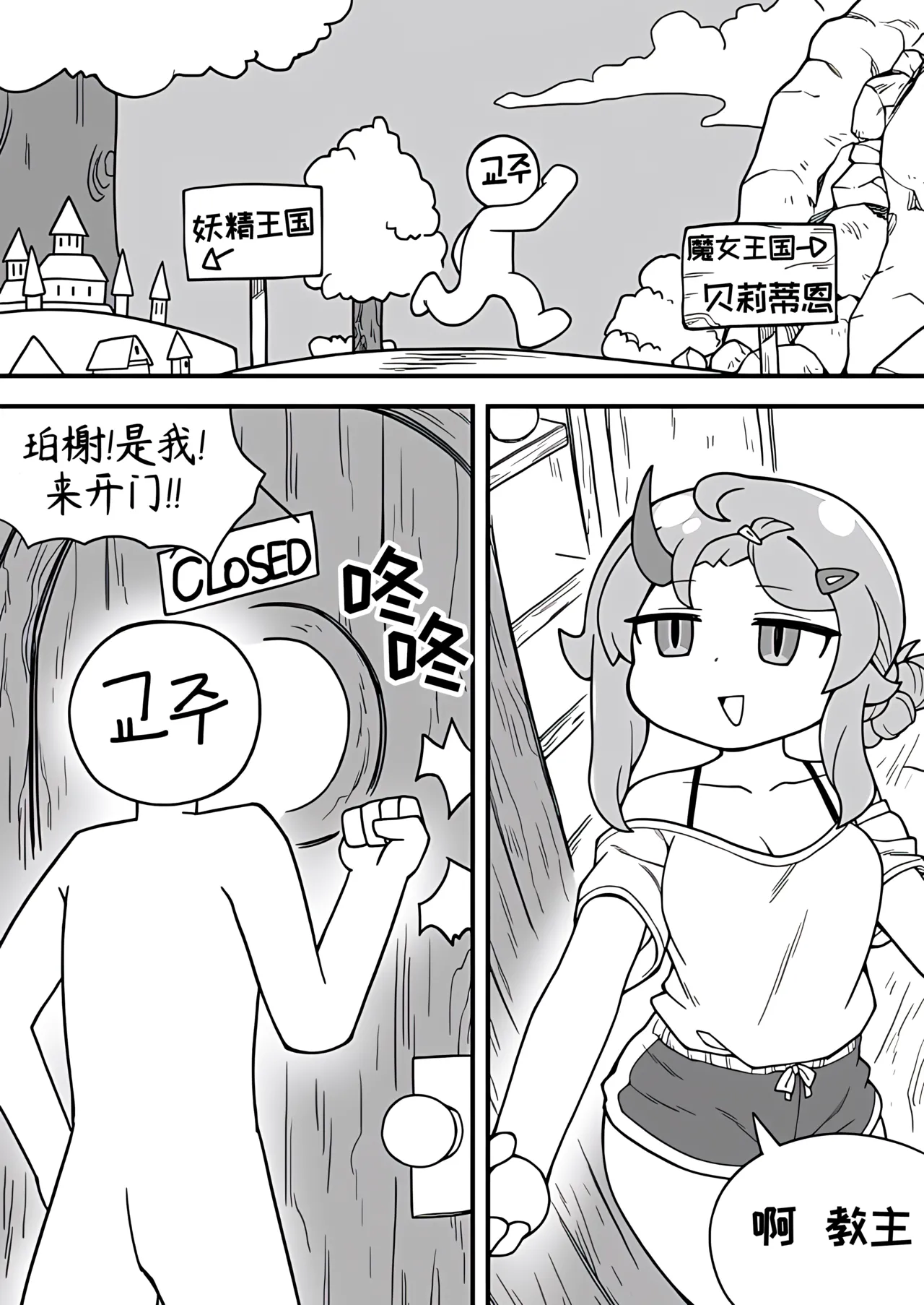 教主和珀榭的申必药剂[고추바사사사삭][优小C个人机翻润色]【Trickcal Revive】(교주와 포셔의 비밀의약) 5eme image