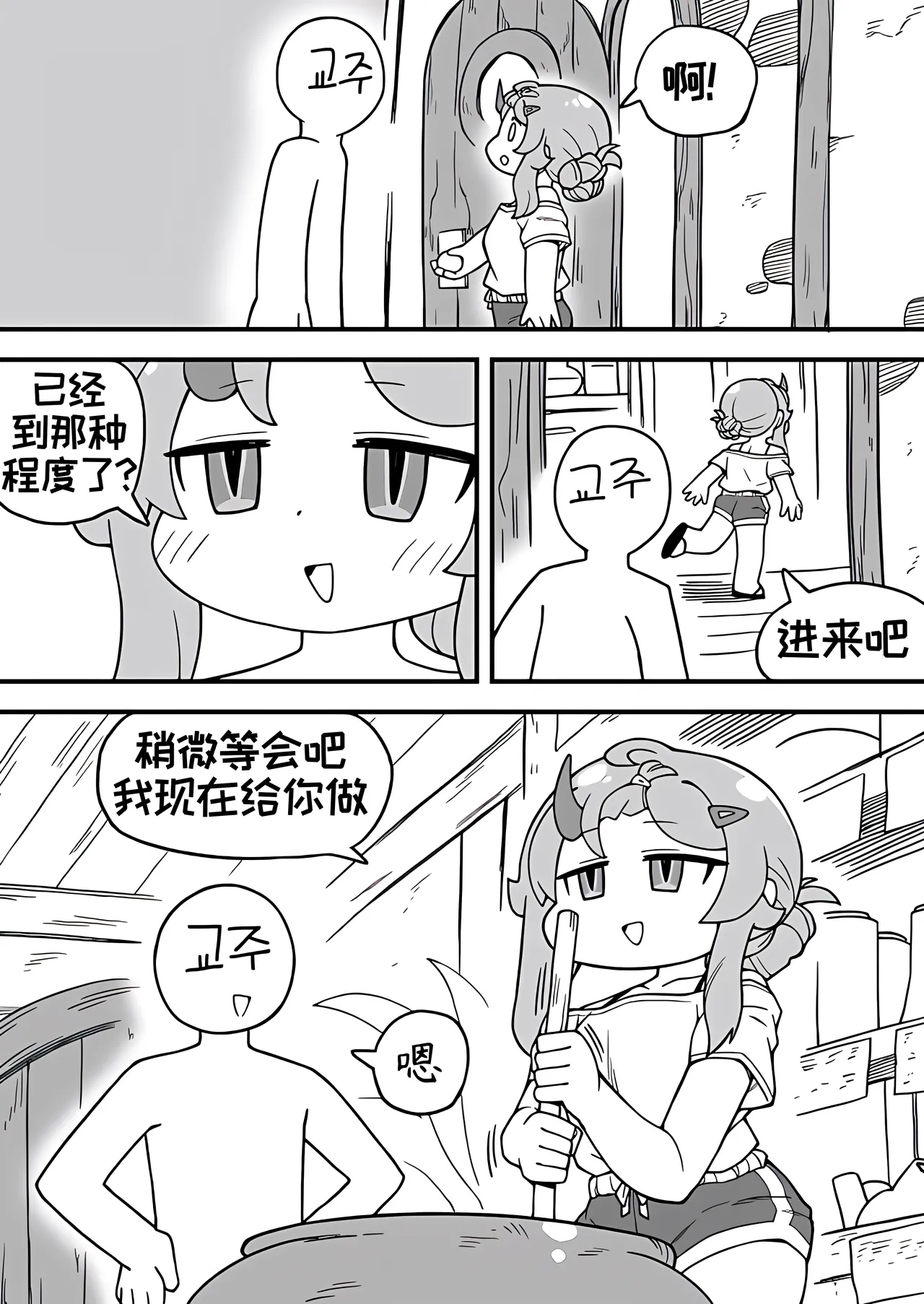 教主和珀榭的申必药剂[고추바사사사삭][优小C个人机翻润色]【Trickcal Revive】(교주와 포셔의 비밀의약) 6eme image