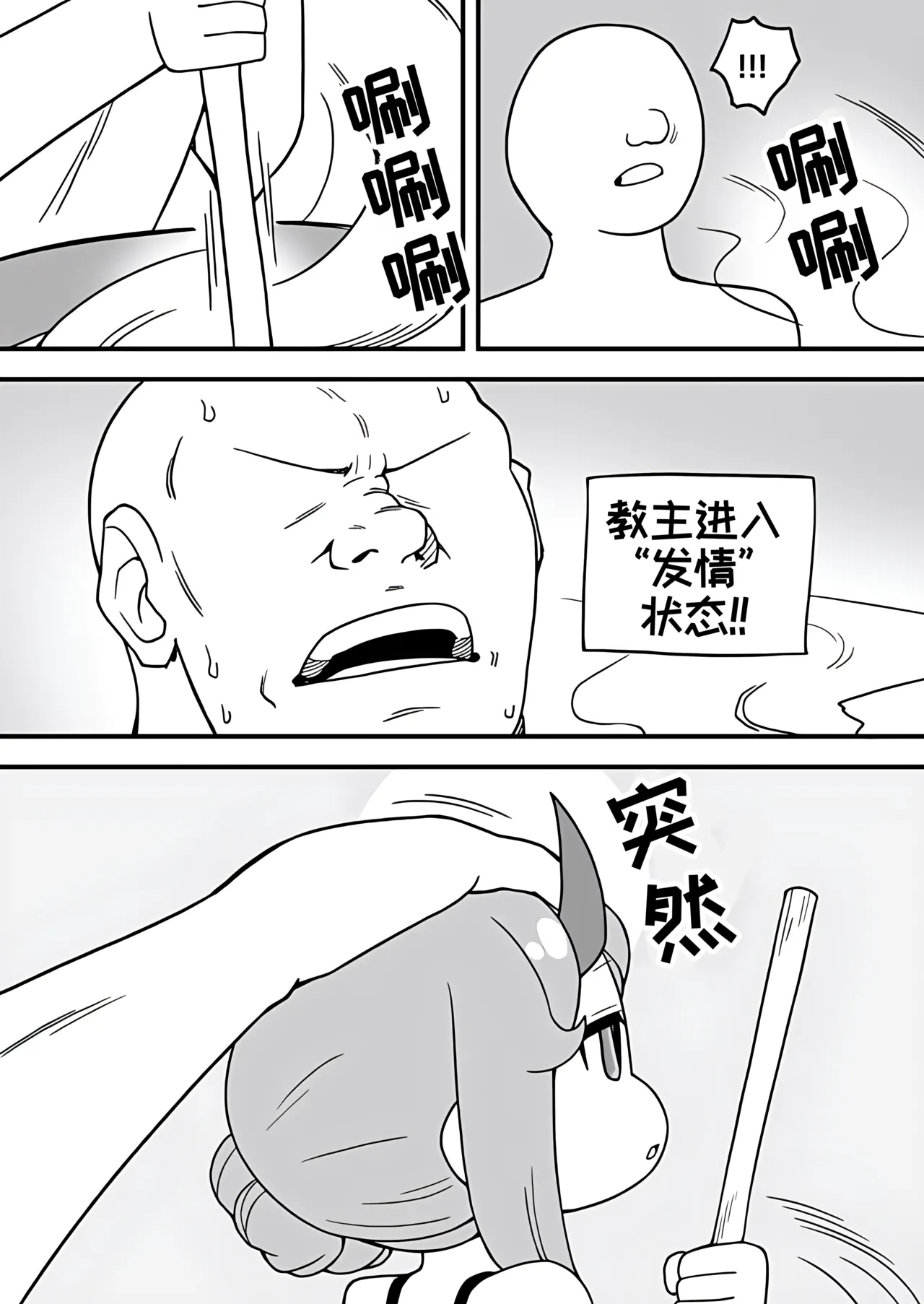 教主和珀榭的申必药剂[고추바사사사삭][优小C个人机翻润色]【Trickcal Revive】(교주와 포셔의 비밀의약) 7eme image