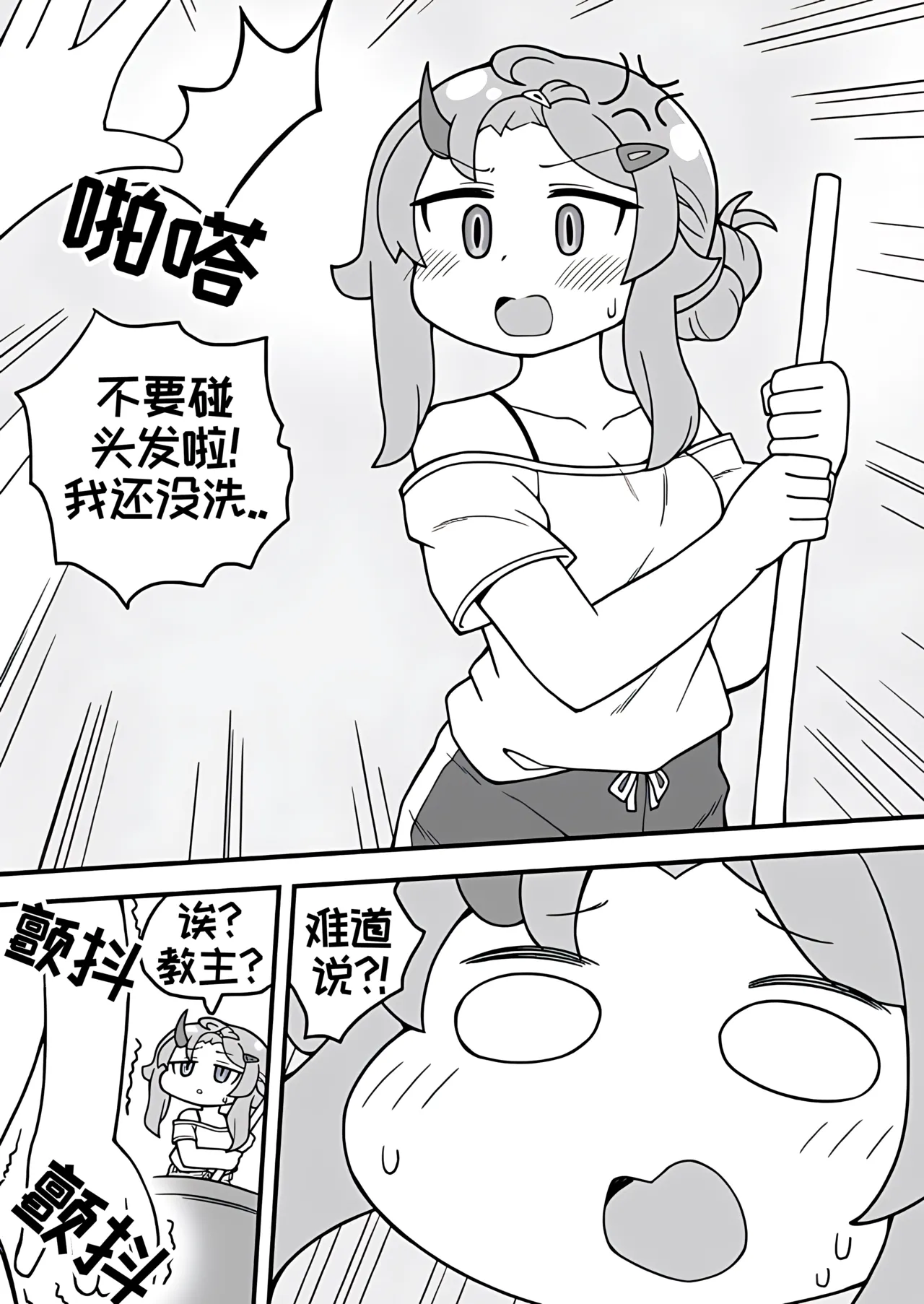 教主和珀榭的申必药剂[고추바사사사삭][优小C个人机翻润色]【Trickcal Revive】(교주와 포셔의 비밀의약) 8eme image