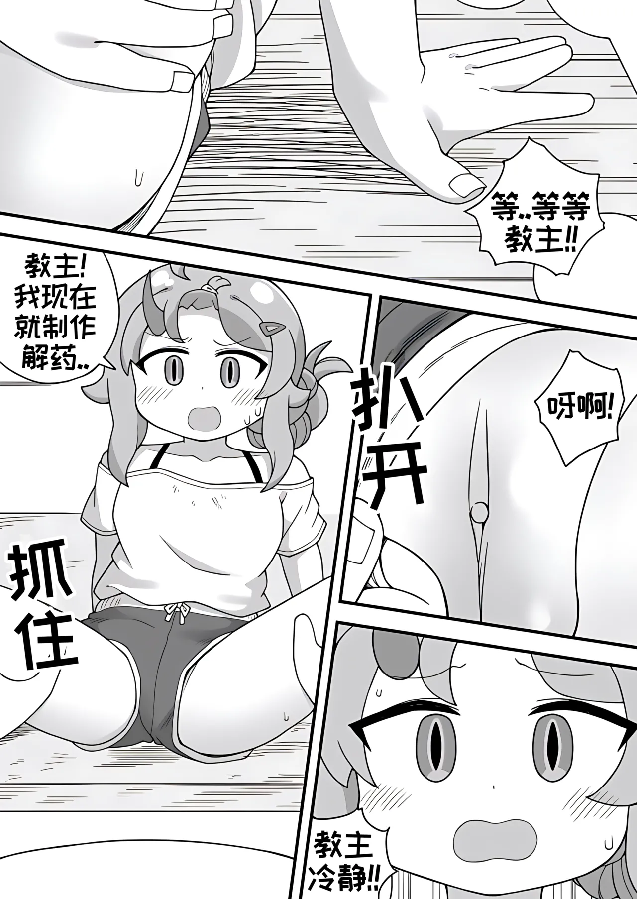 教主和珀榭的申必药剂[고추바사사사삭][优小C个人机翻润色]【Trickcal Revive】(교주와 포셔의 비밀의약) 9eme image