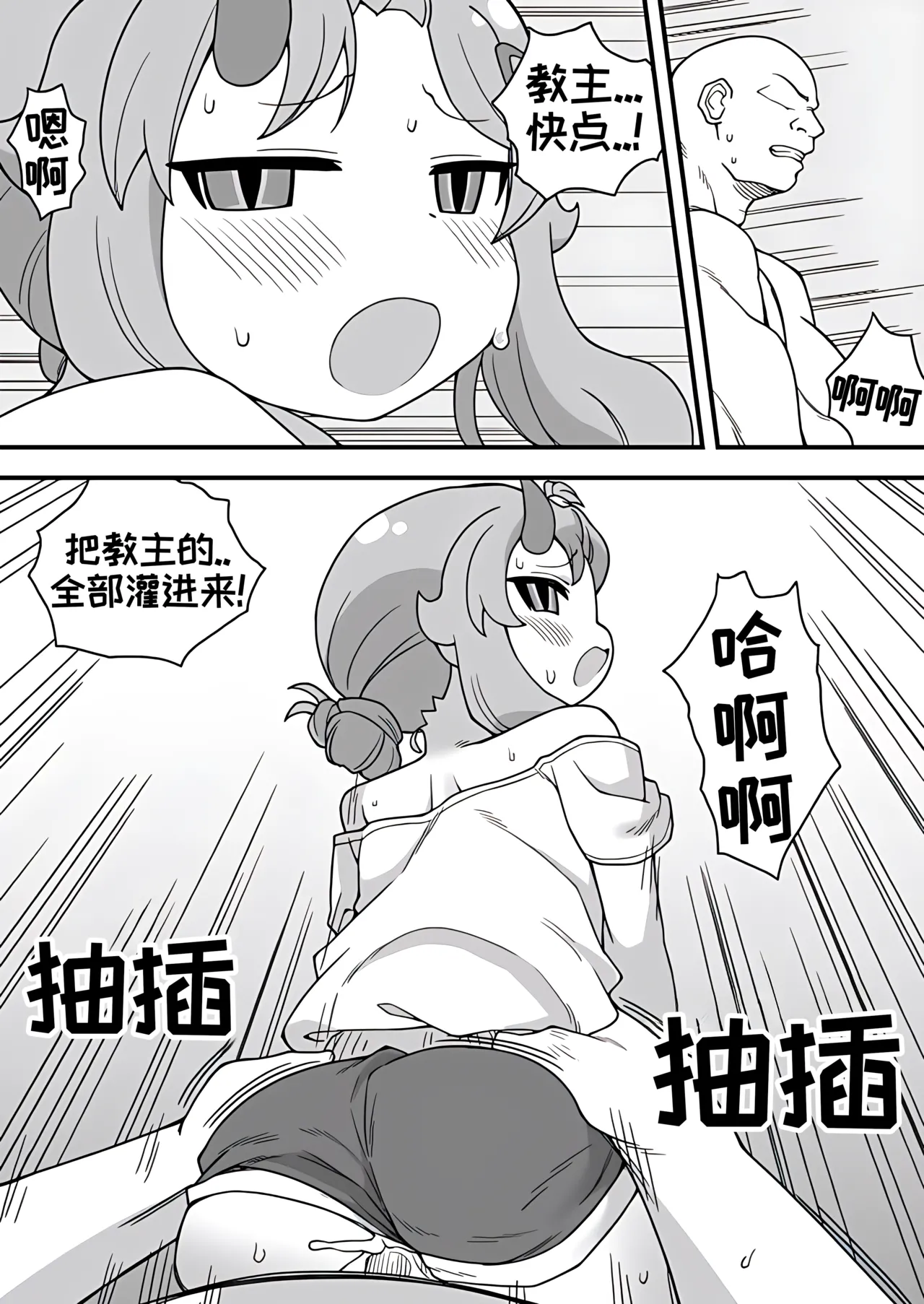 教主和珀榭的申必药剂[고추바사사사삭][优小C个人机翻润色]【Trickcal Revive】(교주와 포셔의 비밀의약) 14eme image