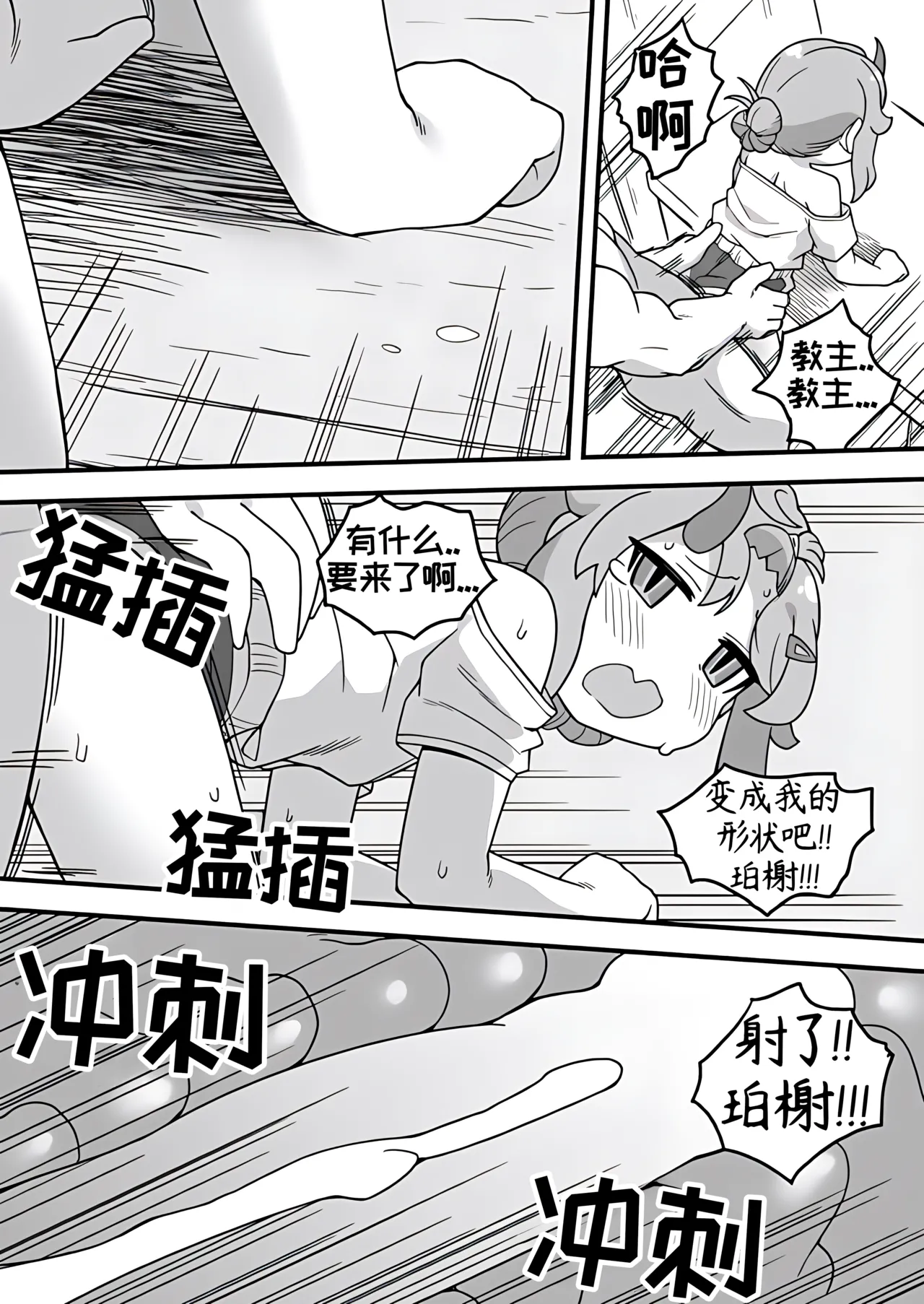 教主和珀榭的申必药剂[고추바사사사삭][优小C个人机翻润色]【Trickcal Revive】(교주와 포셔의 비밀의약) 15eme image