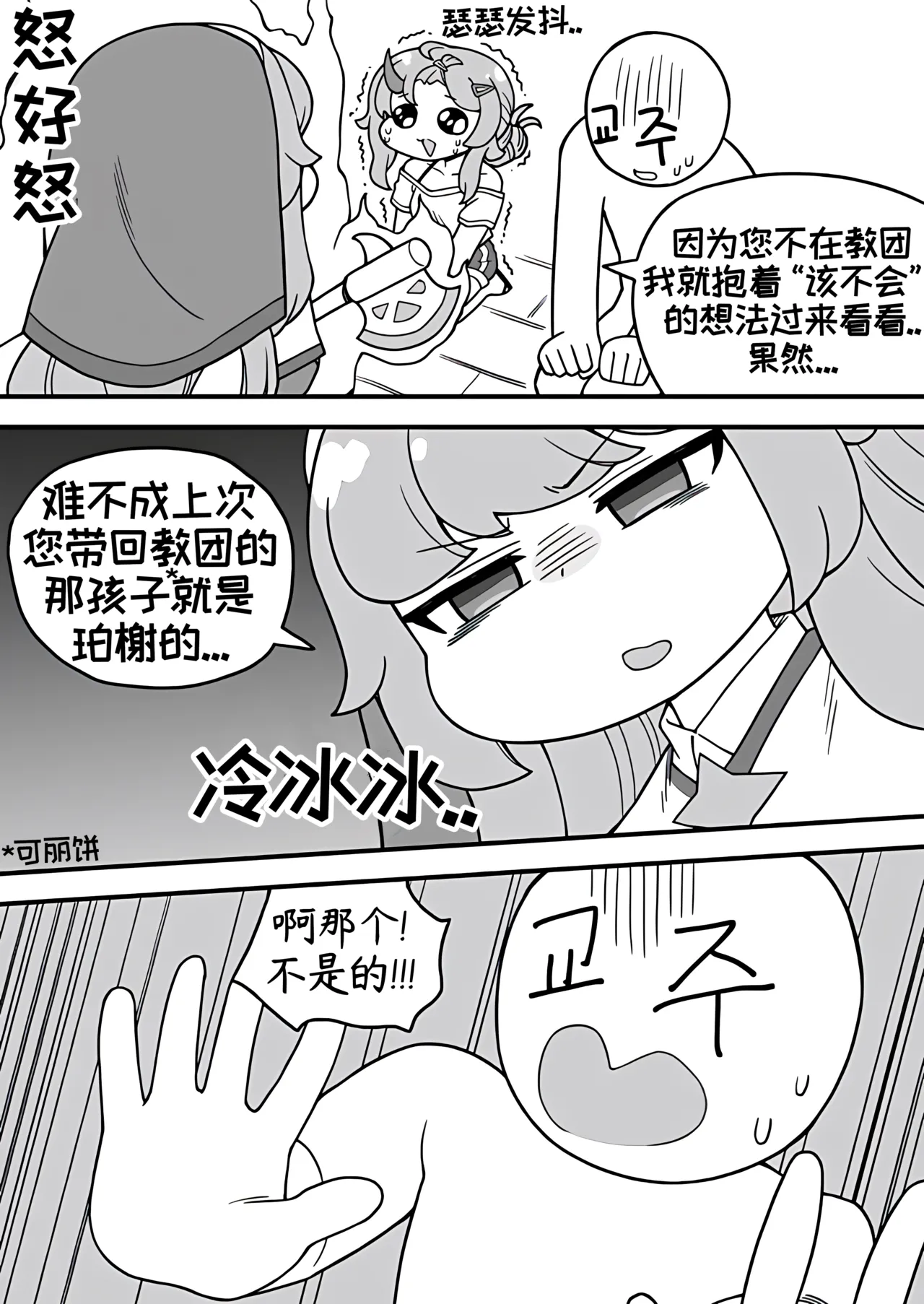 教主和珀榭的申必药剂[고추바사사사삭][优小C个人机翻润色]【Trickcal Revive】(교주와 포셔의 비밀의약) 17eme image