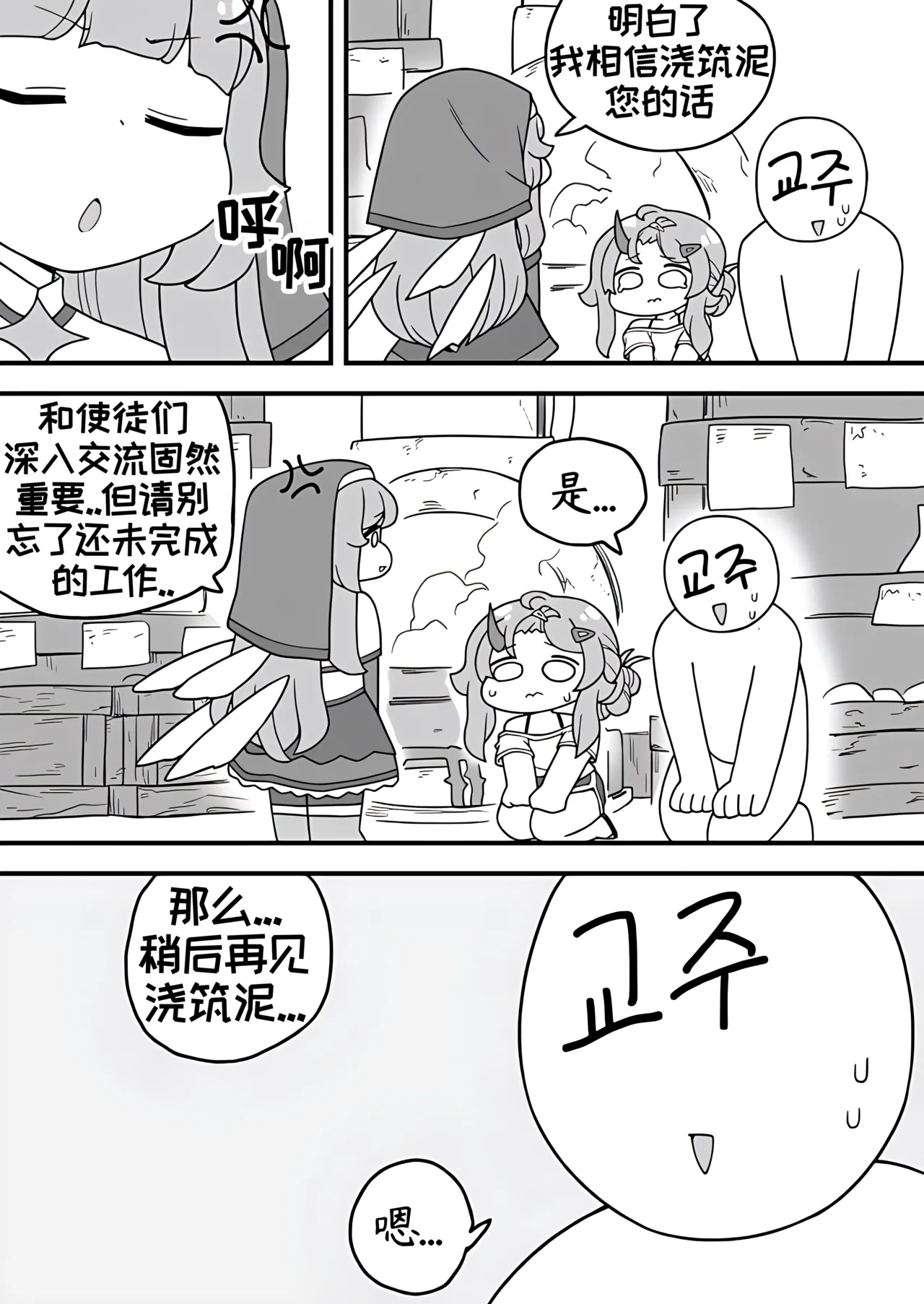 教主和珀榭的申必药剂[고추바사사사삭][优小C个人机翻润色]【Trickcal Revive】(교주와 포셔의 비밀의약) 18eme image