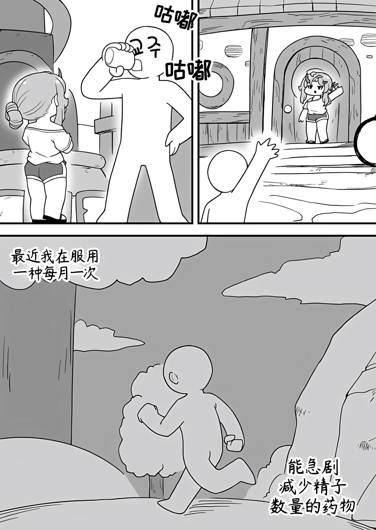 教主和珀榭的申必药剂[고추바사사사삭][优小C个人机翻润色]【Trickcal Revive】(교주와 포셔의 비밀의약) 19eme image